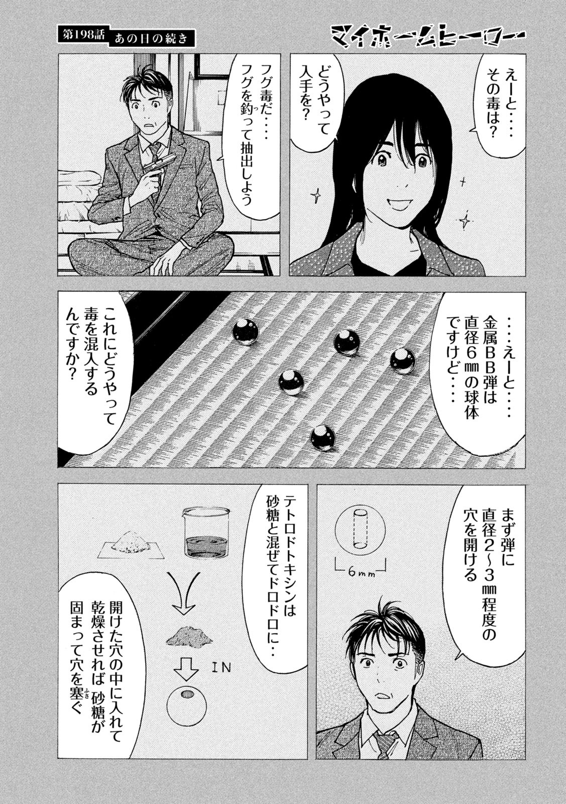 マイホームヒーロー 第198話 - Page 5