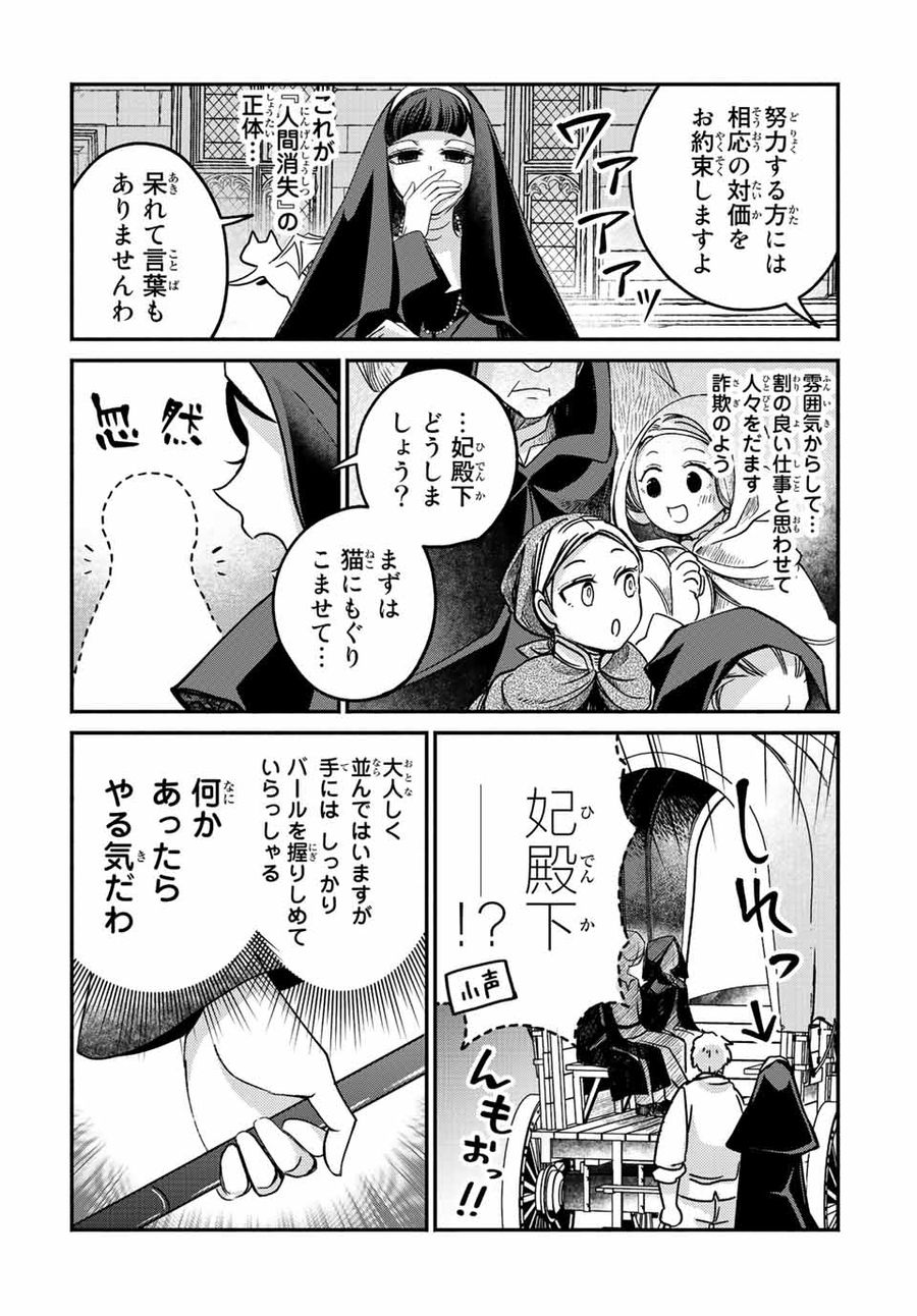 ヴィクトリア・ウィナー・オーストウェン王妃は世界で一番偉そうである 第15.1話 - Page 5