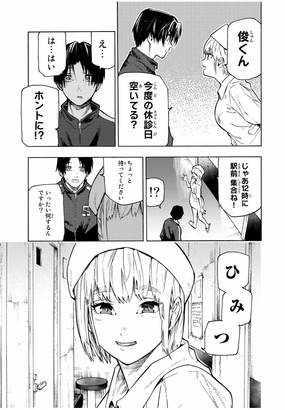 十字架のろくにん 第101話 - Page 3