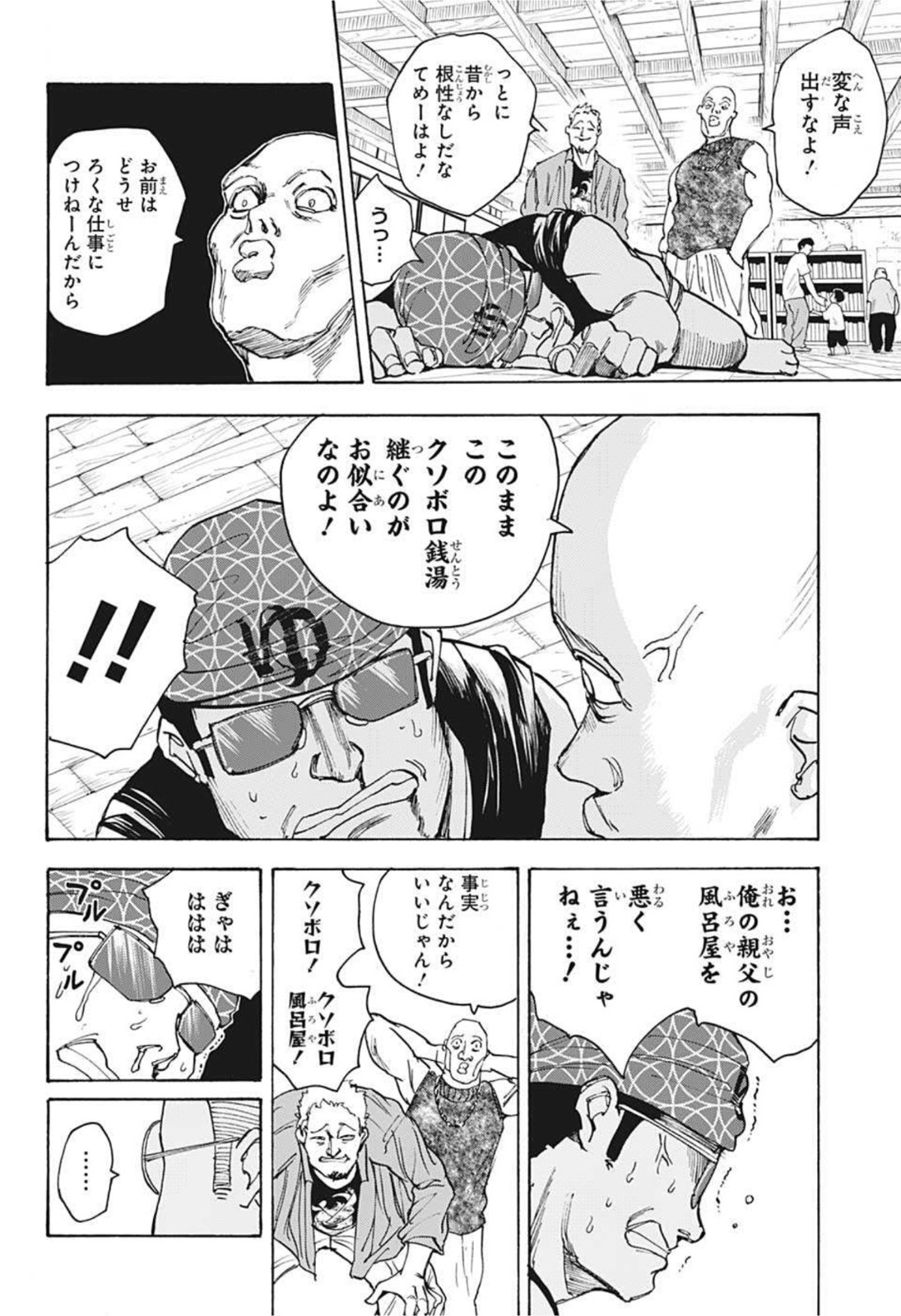SAKAMOTO -サカモト- 第32話 - Page 14