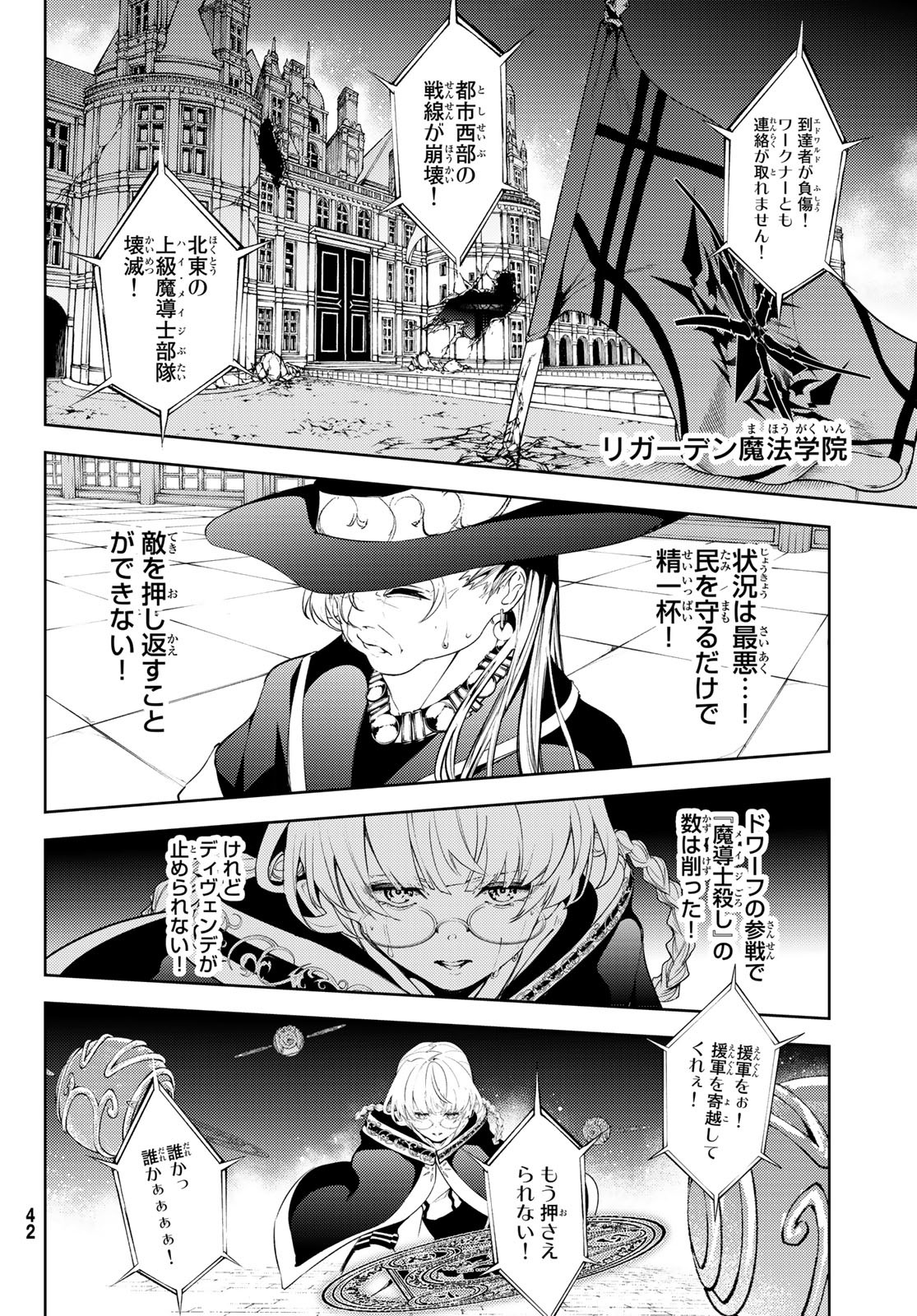 杖と剣のウィストリア 第26話 - Page 37