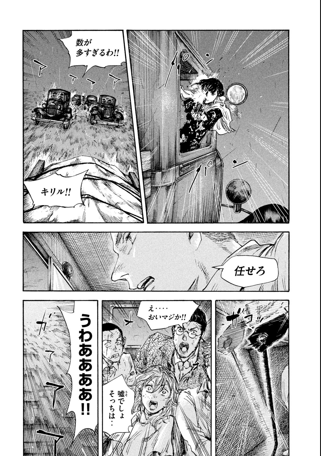 満州アヘンスクワッド 第150話 - Page 16