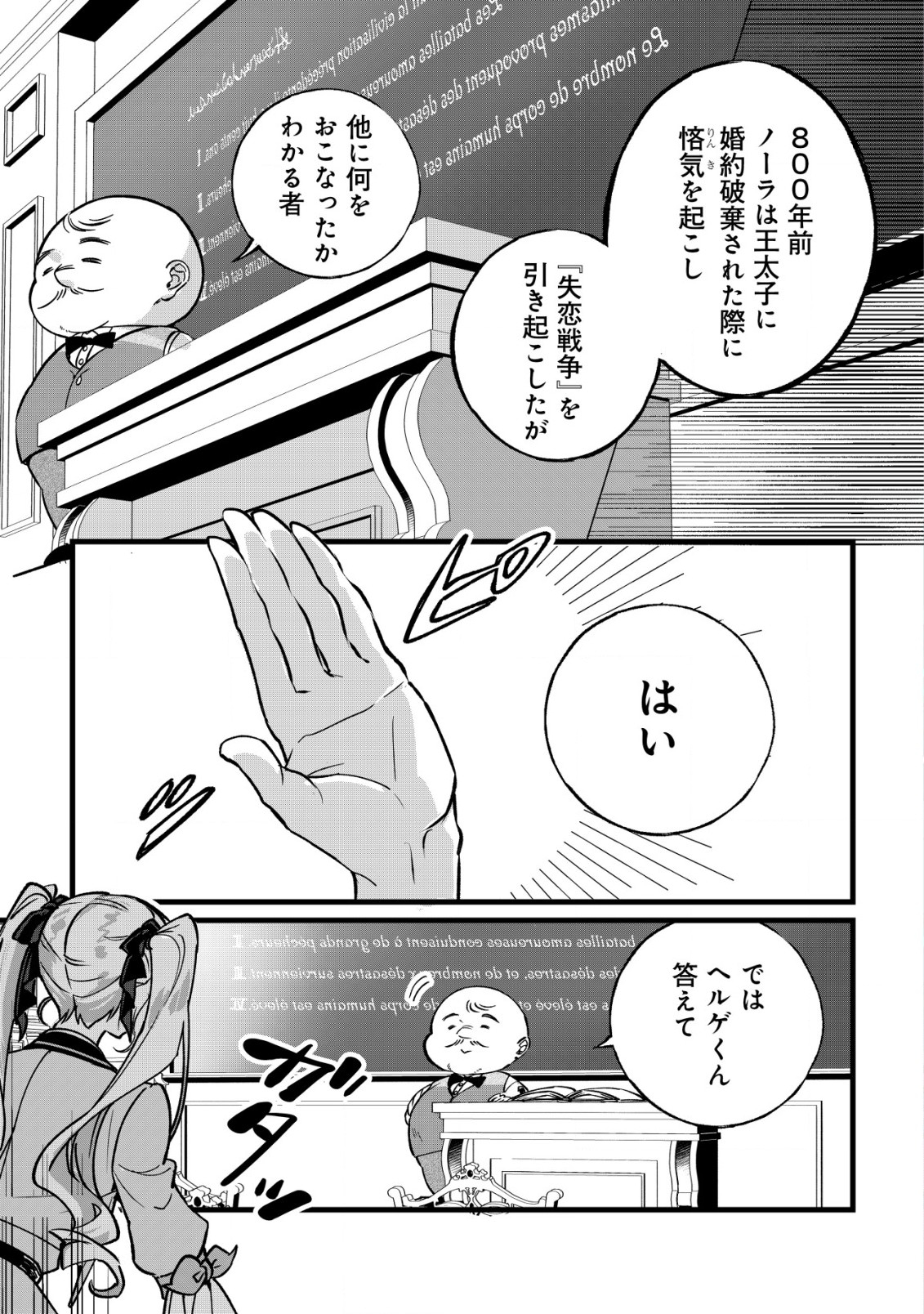 ど底辺令嬢に憑依した800年前の悪女はひっそり青春を楽しんでいる。 第2話 - Page 2