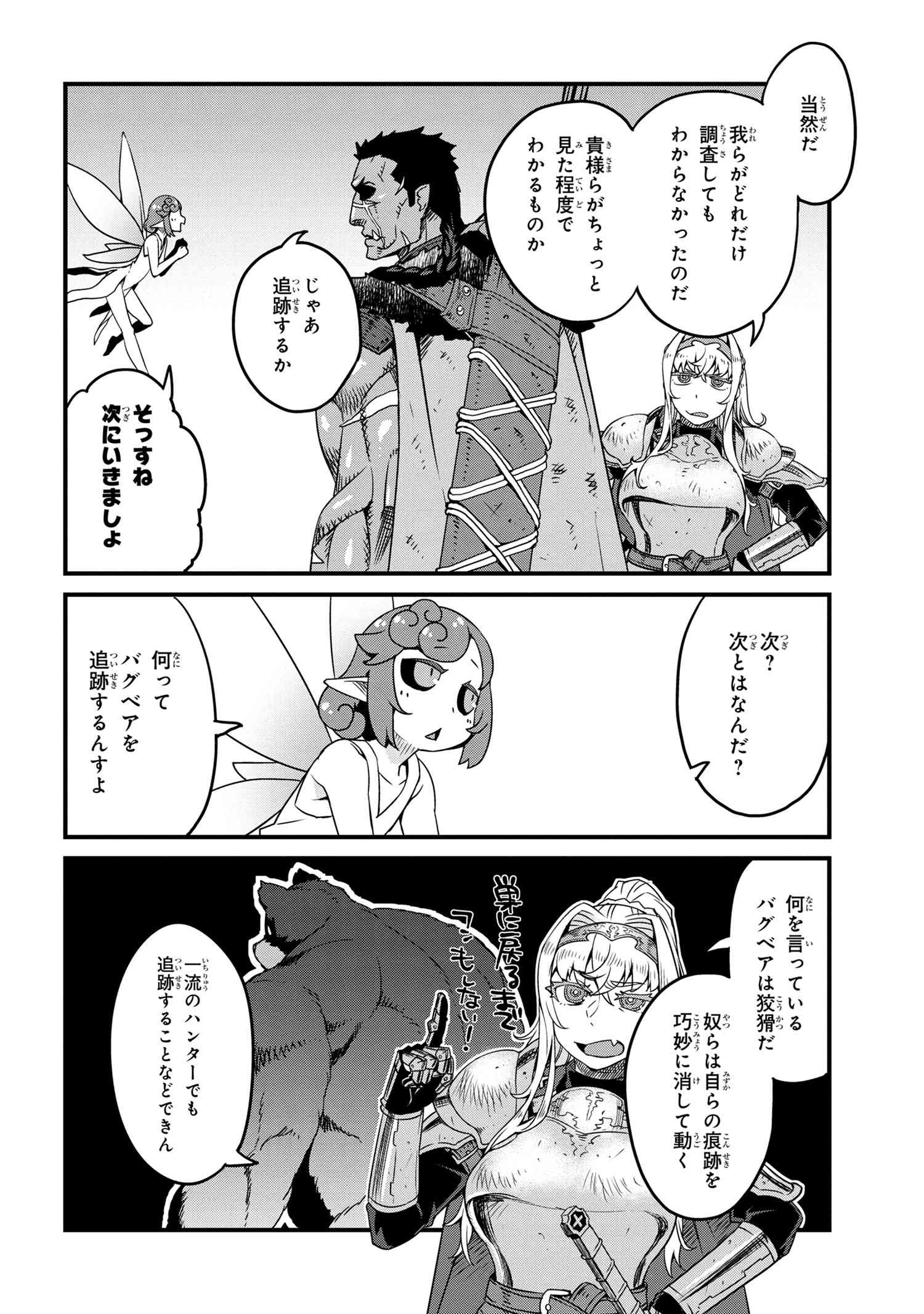 オーク英雄物語 忖度列伝 第3.2話 - Page 6