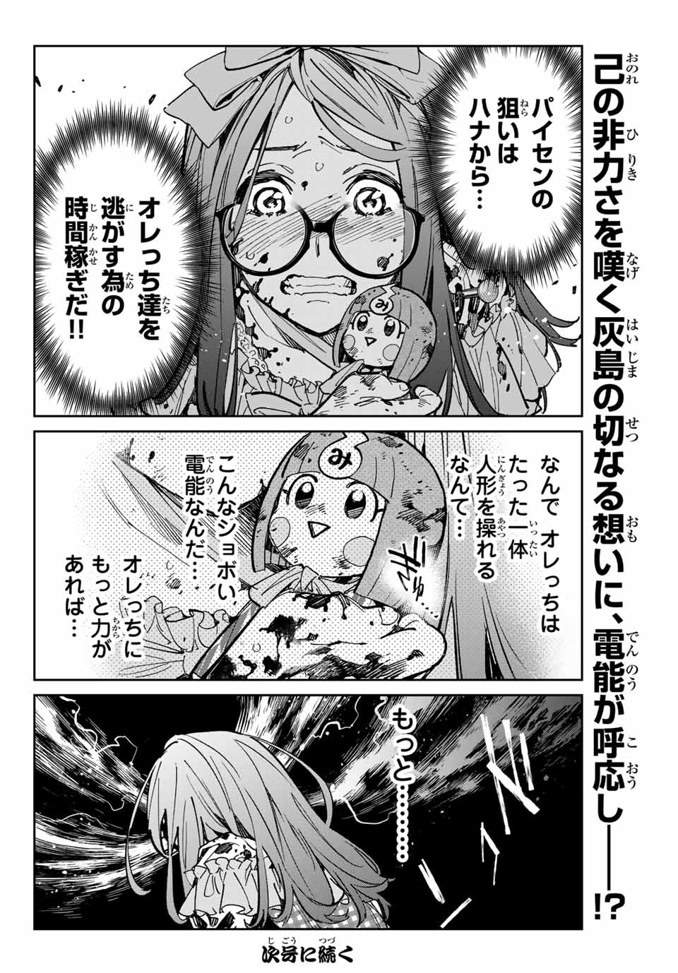 デッドアカウント 第36話 - Page 20