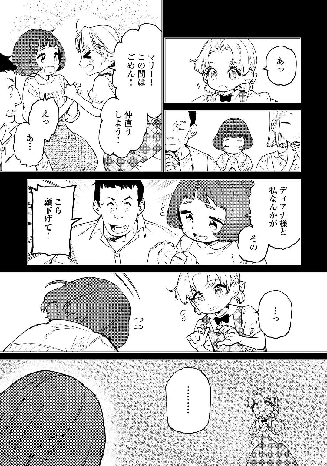 最後にひとつだけお願いしてもよろしいでしょうか 第25話 - Page 17