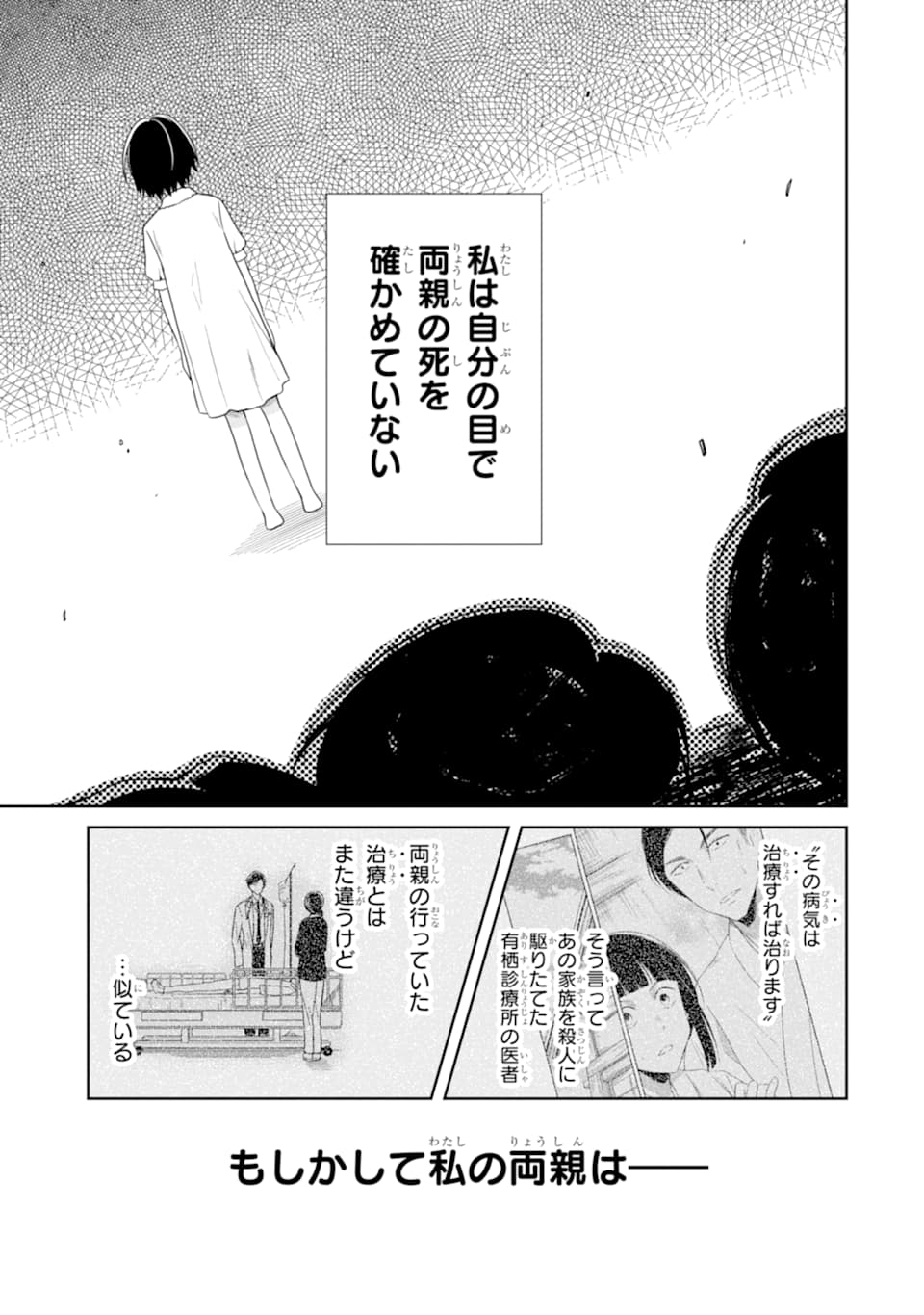 先生のやさしい殺し方 第14.1話 - Page 13