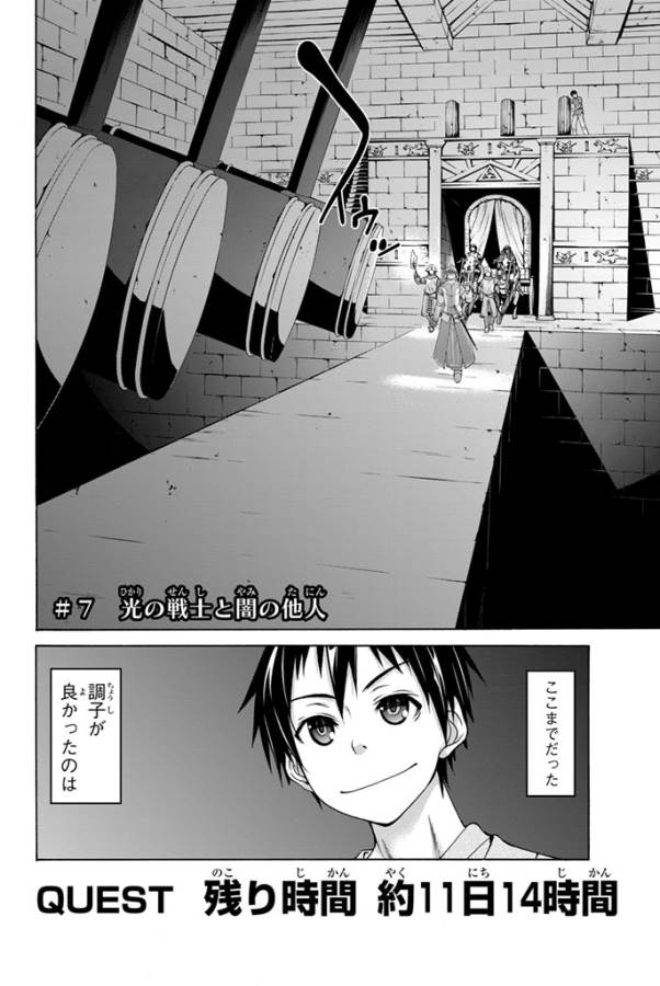 100万の命の上に俺は立っている 第7話 - Page 2