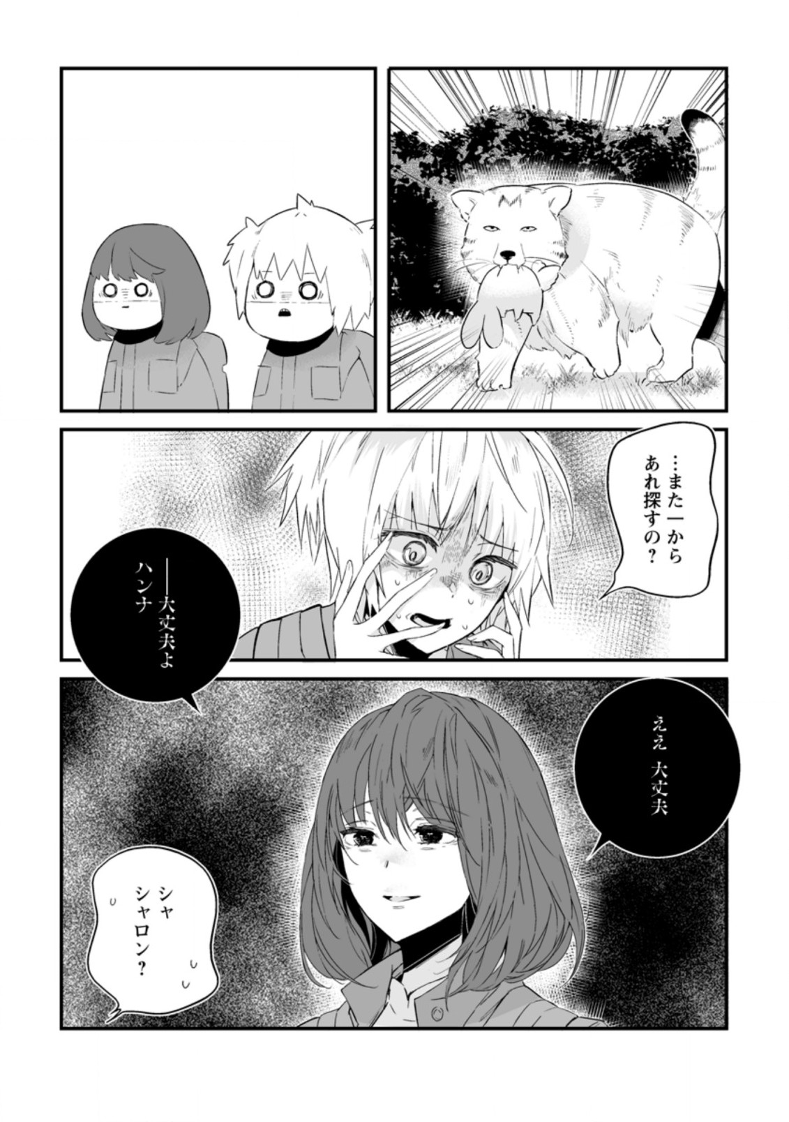 白衣の英雄 第17.1話 - Page 10