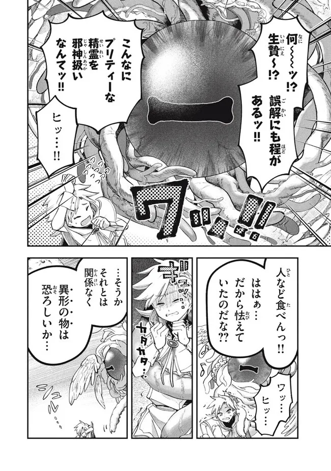 大精霊の契約者～邪神の供物、最強の冒険者へ至る～ 第1話 - Page 14