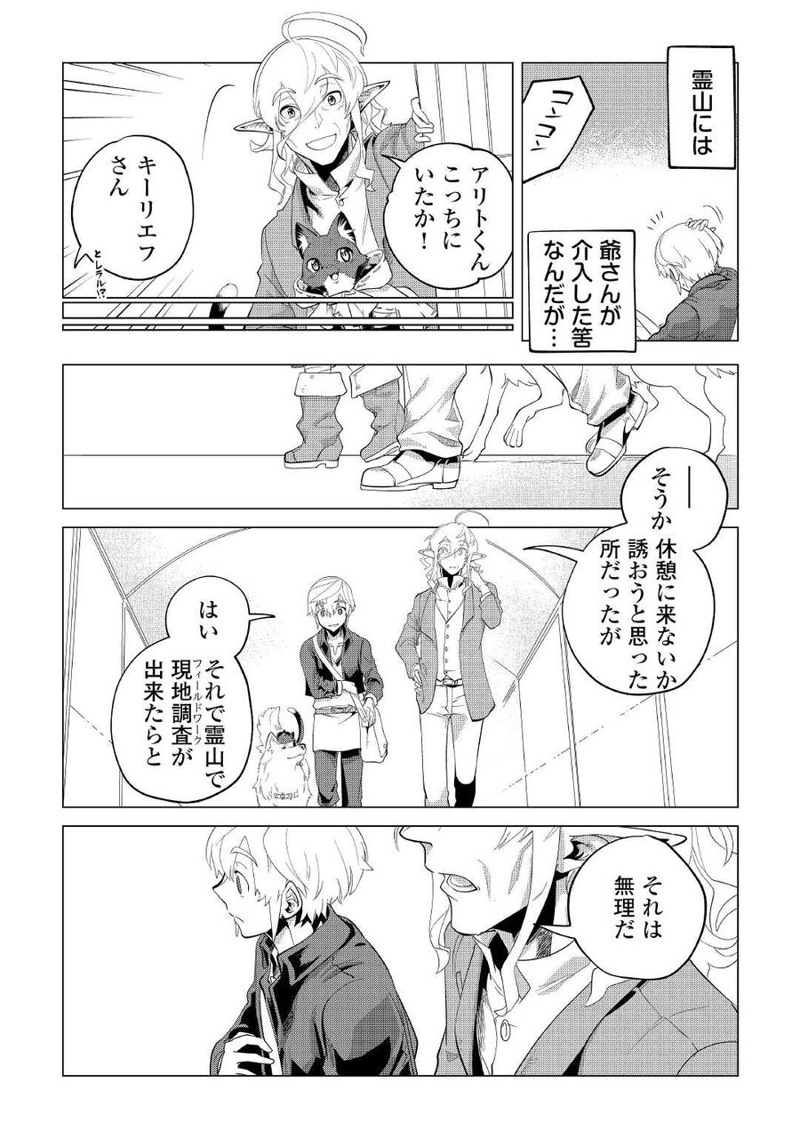 もふもふと異世界でスローライフを目指します！ 第34話 - Page 7