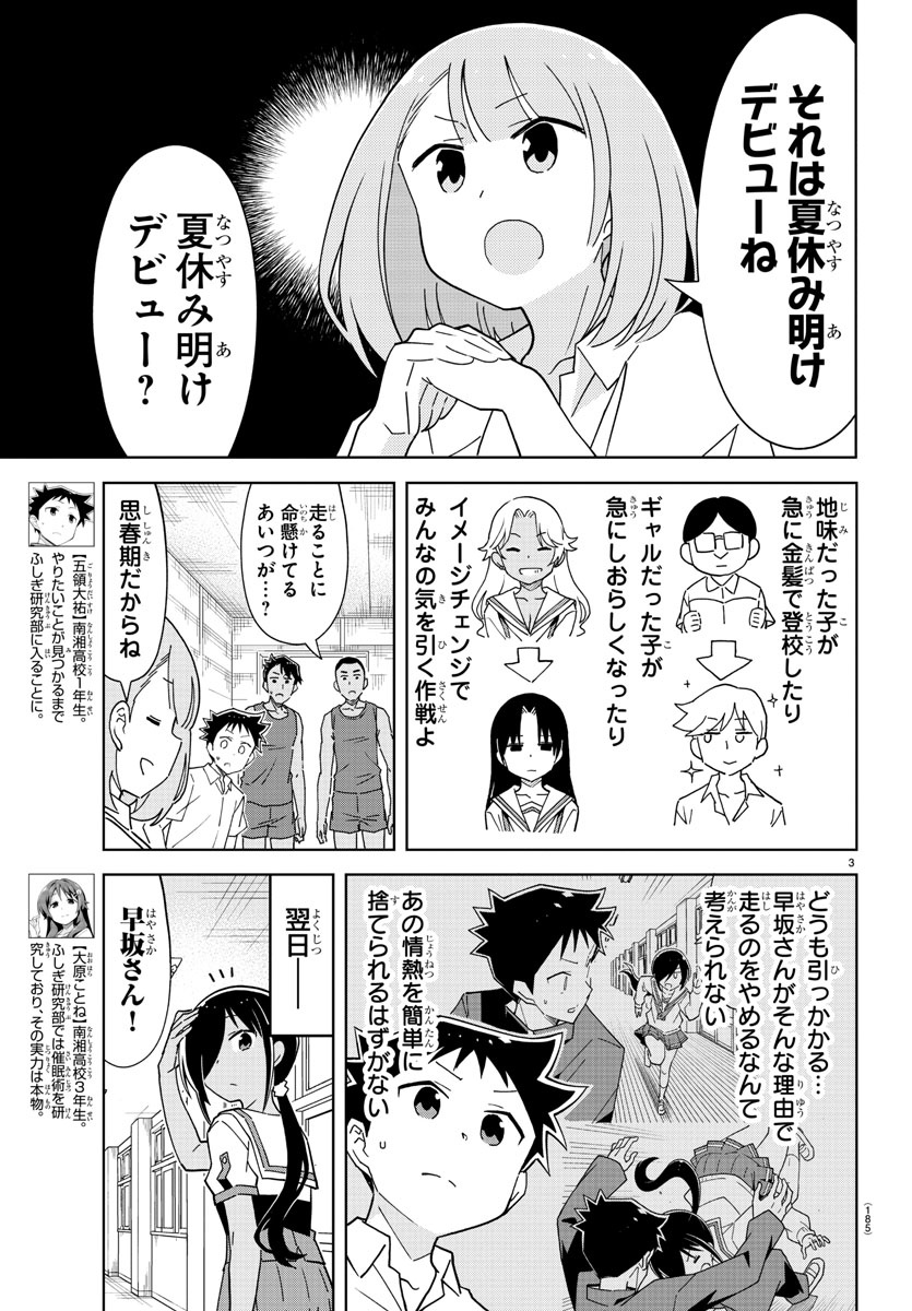 あつまれ！ふしぎ研究部 第193話 - Page 3