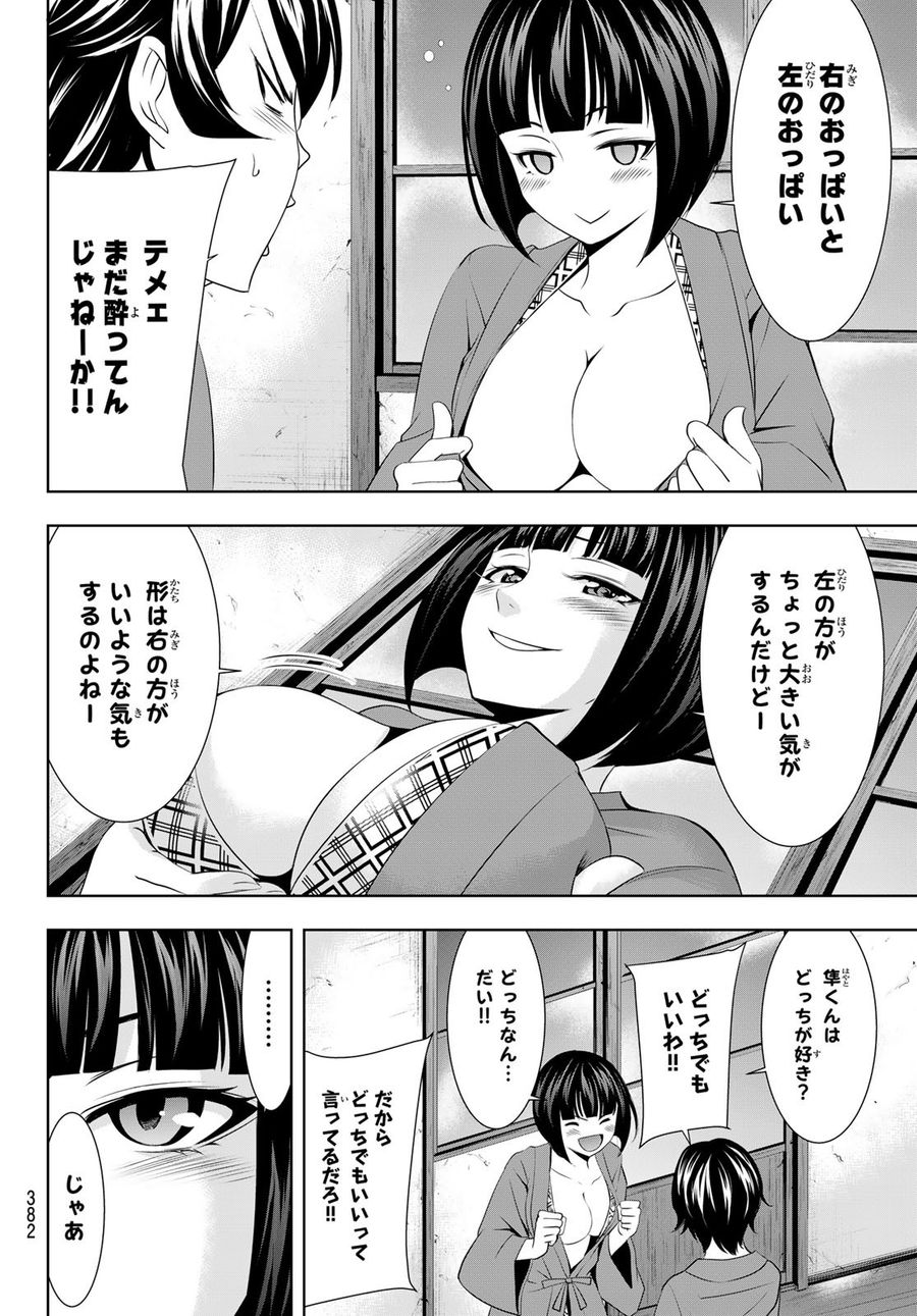 女神のカフェテラス 第64話 - Page 10