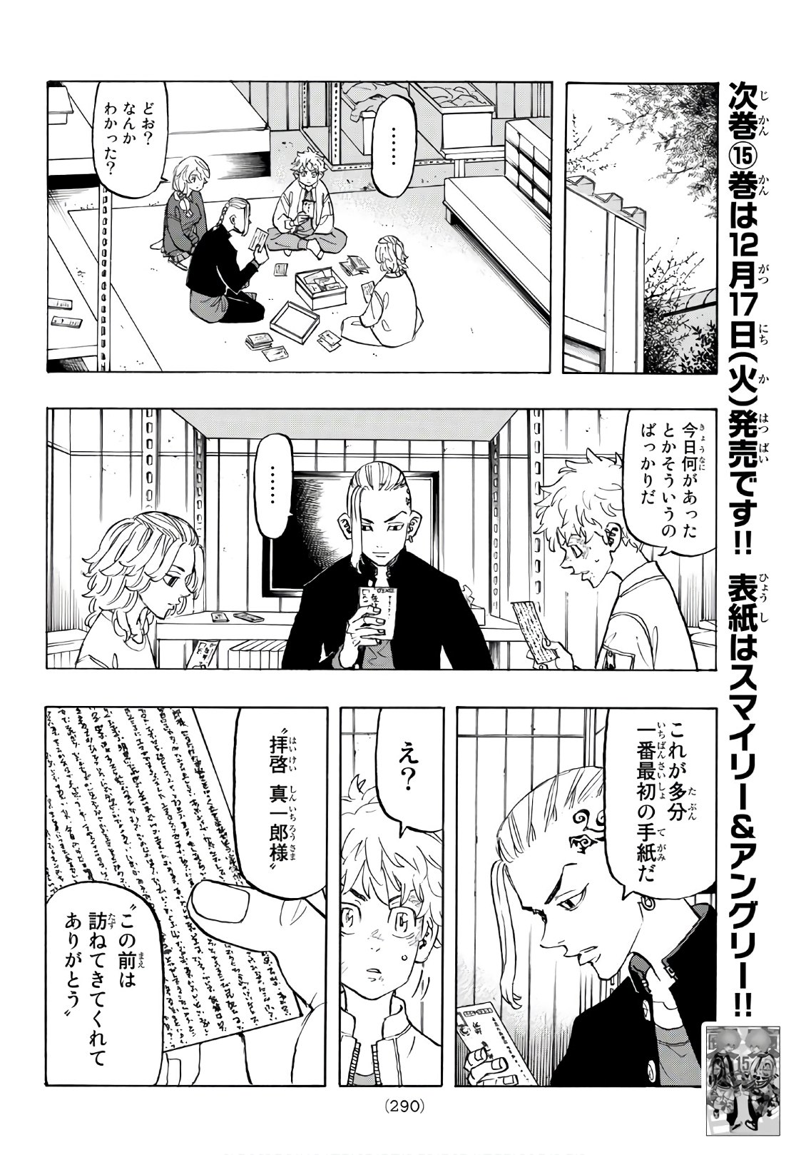 東京卍リベンジャーズ 第137話 - Page 8