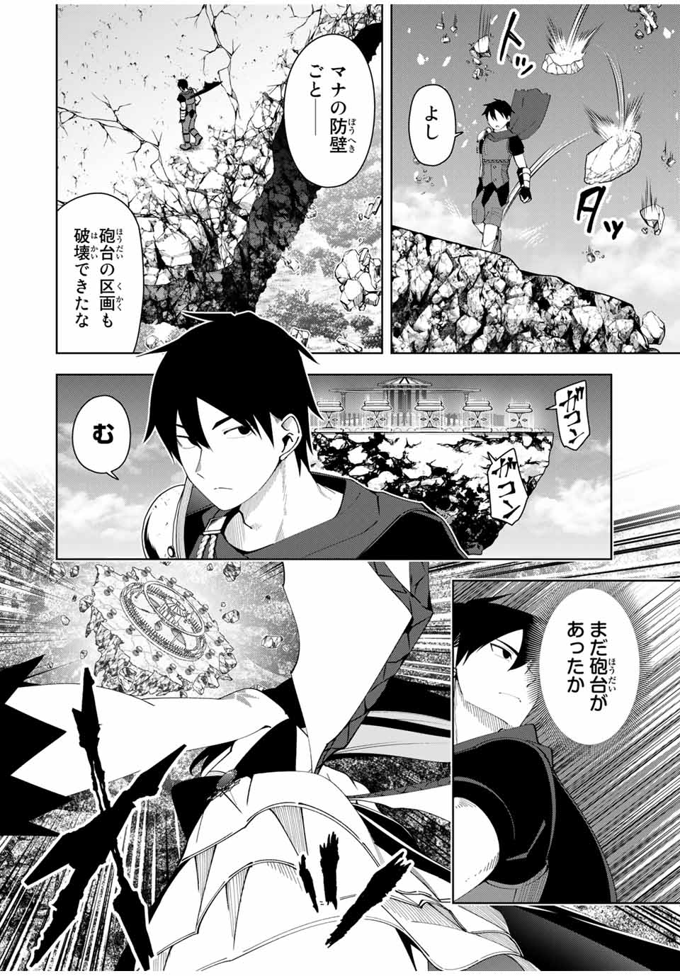 勇者と呼ばれた後に　―そして無双男は家族を創る― 第8話 - Page 8