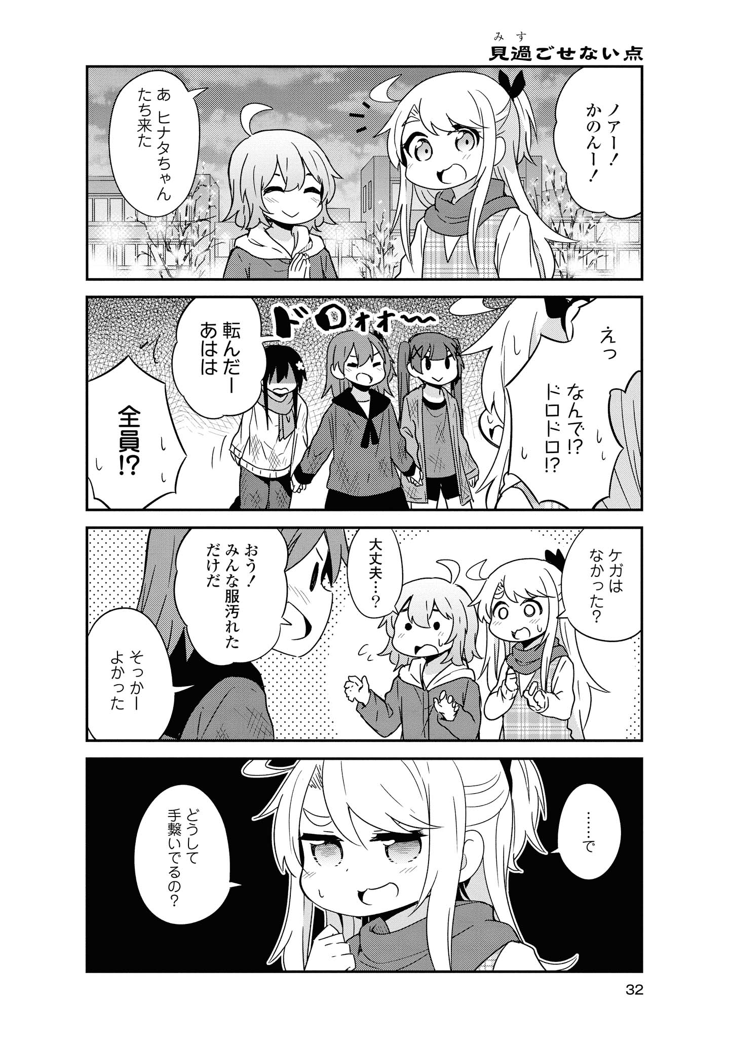 Wataten! An Angel Flew Down to Me 私に天使が舞い降りた！ 第45話 - Page 8