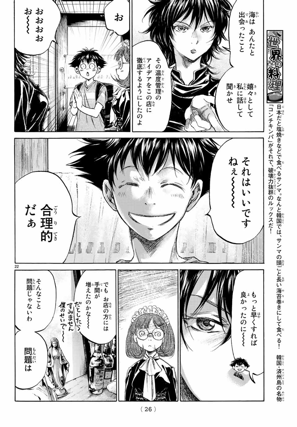 フェルマーの料理 第3.1話 - Page 20