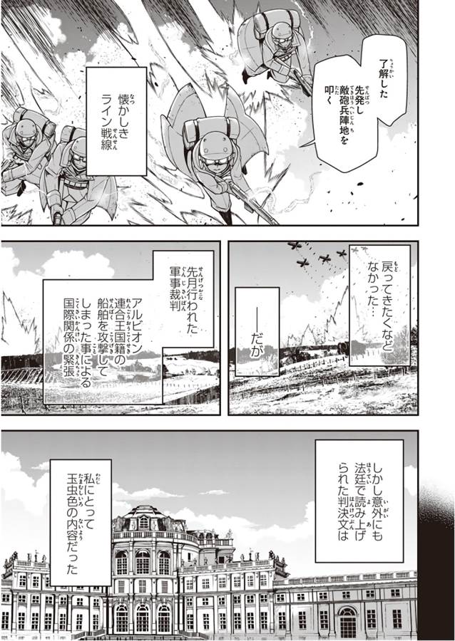幼女戦記 第29話 - Page 49