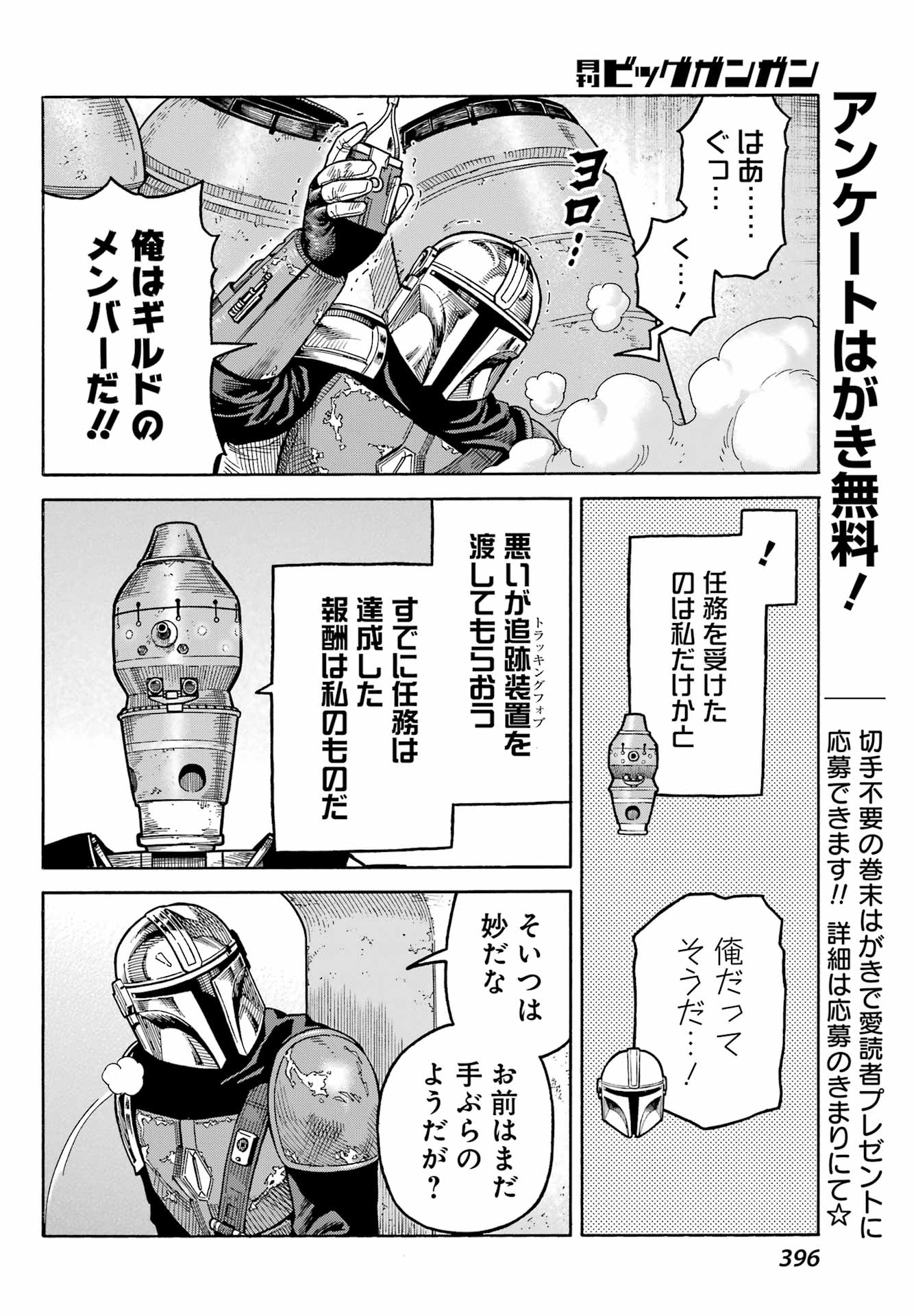 スター･ウォーズマンダロリアン 第4話 - Page 8