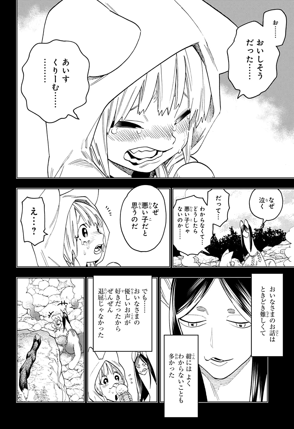 けものじへん 第49話 - Page 20