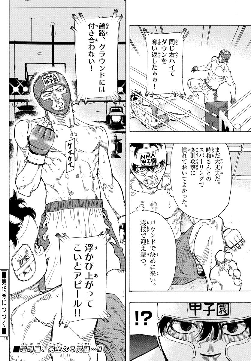 レッドブルー 第55話 - Page 18
