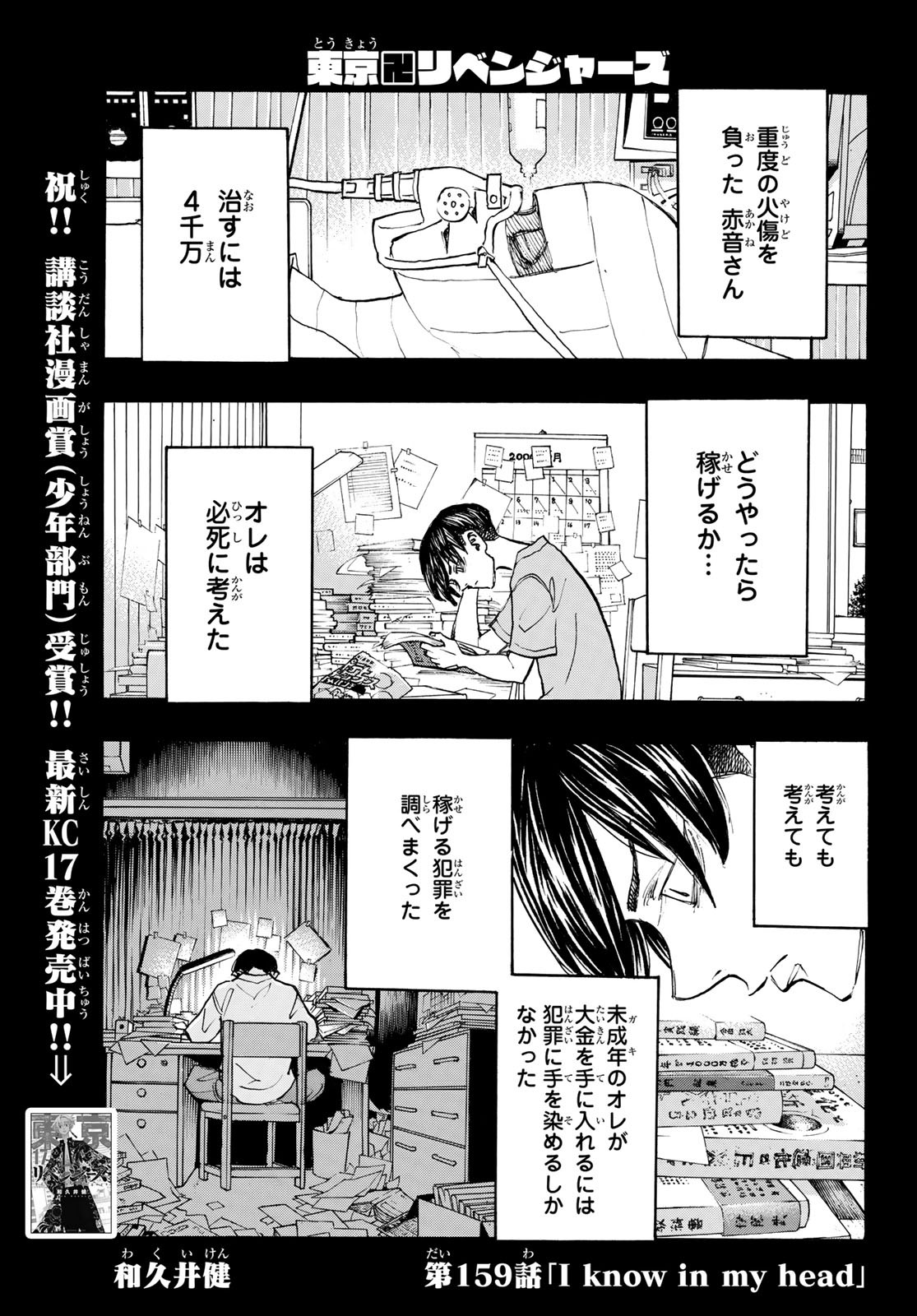 東京卍リベンジャーズ 第159話 - Page 1