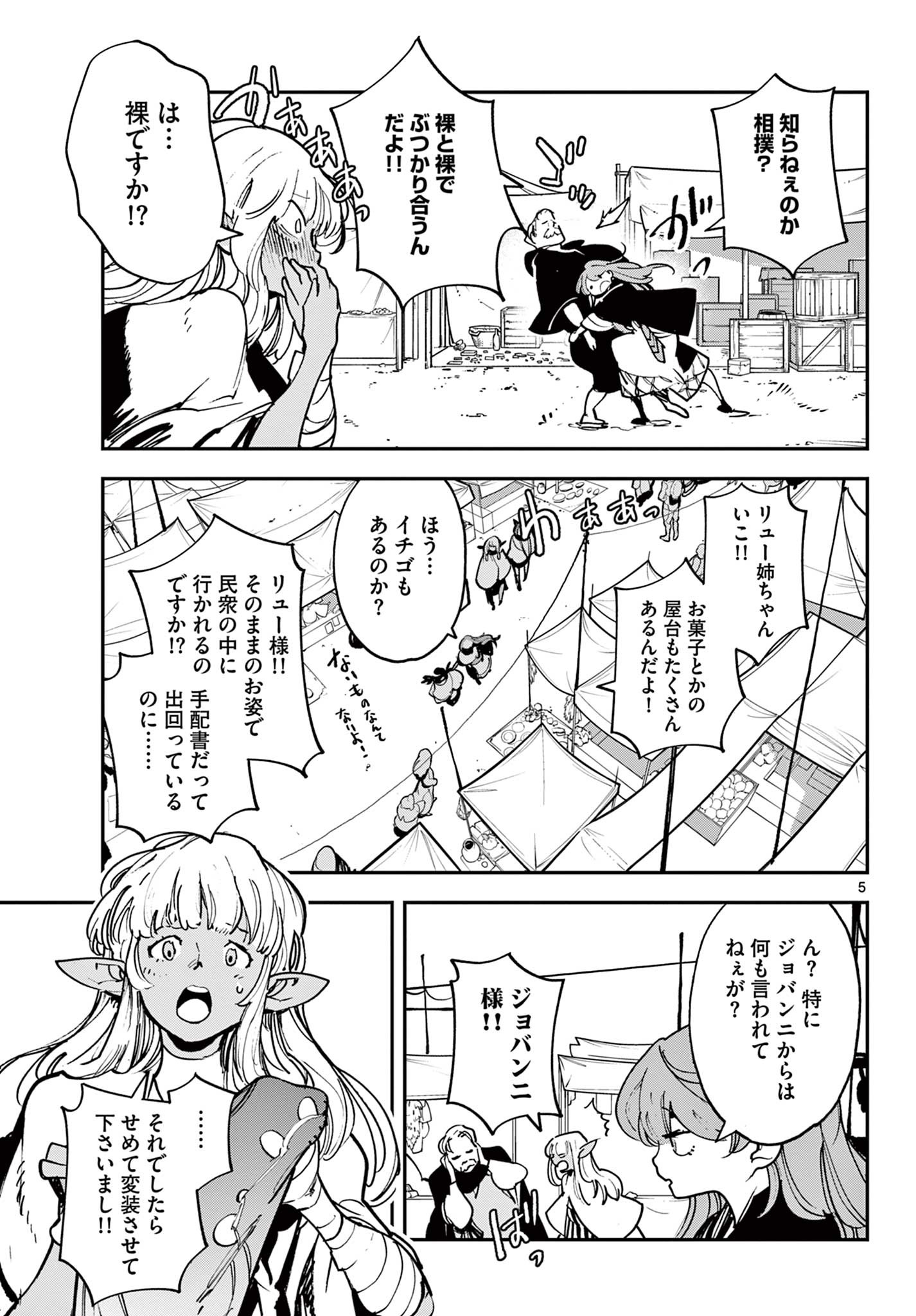 任侠転生 -異世界のヤクザ姫- 第33.1話 - Page 5