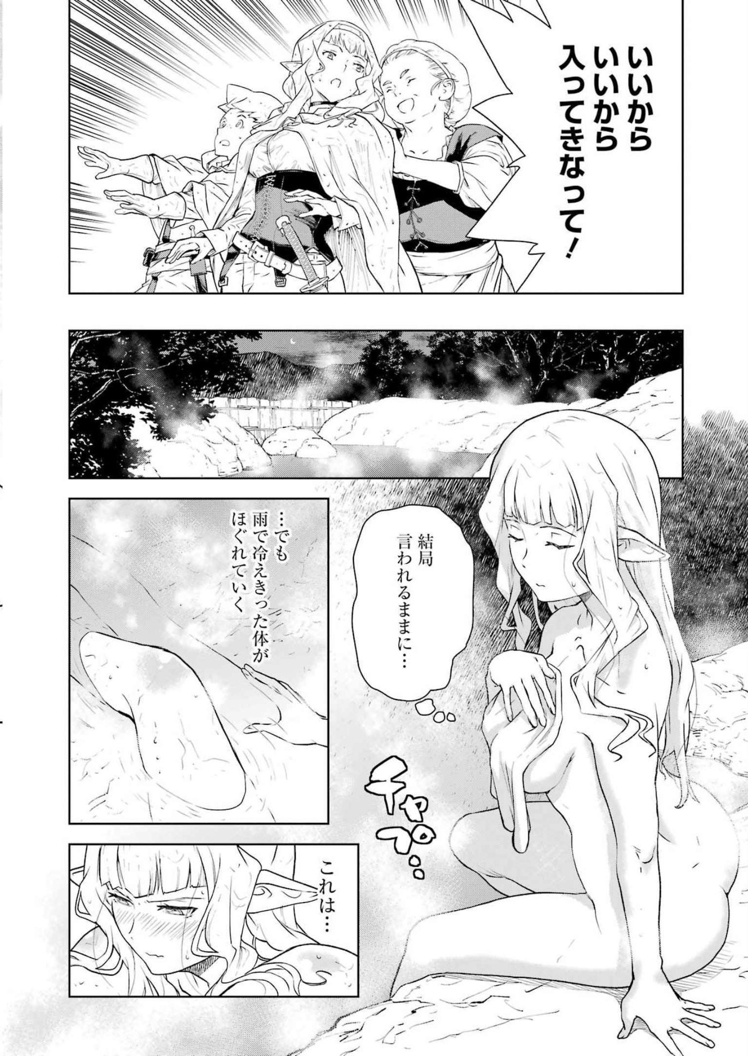 騎士団長のエルフさんだって乙女がしたい。 第10話 - Page 8