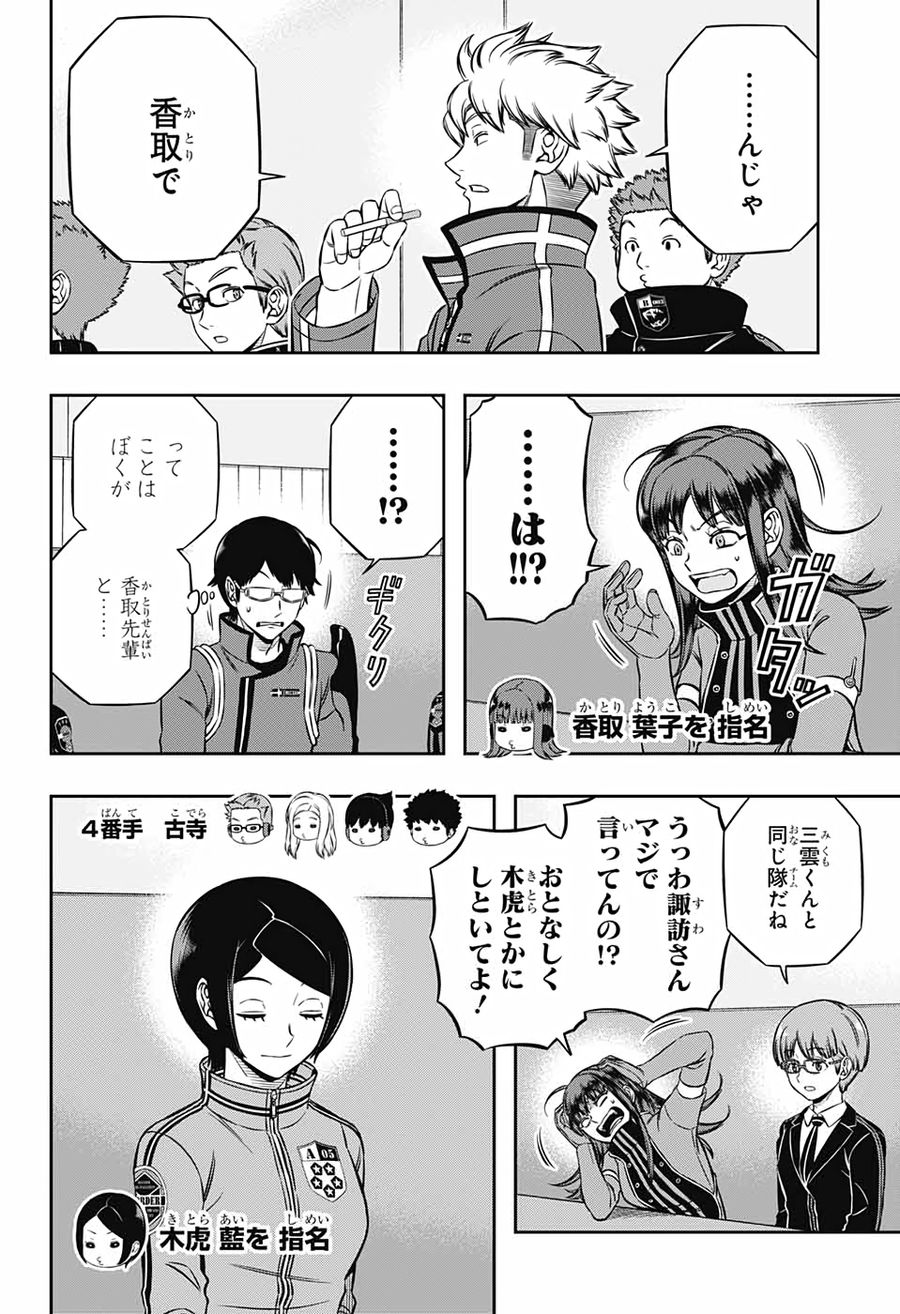 ワートリ 第205話 - Page 8