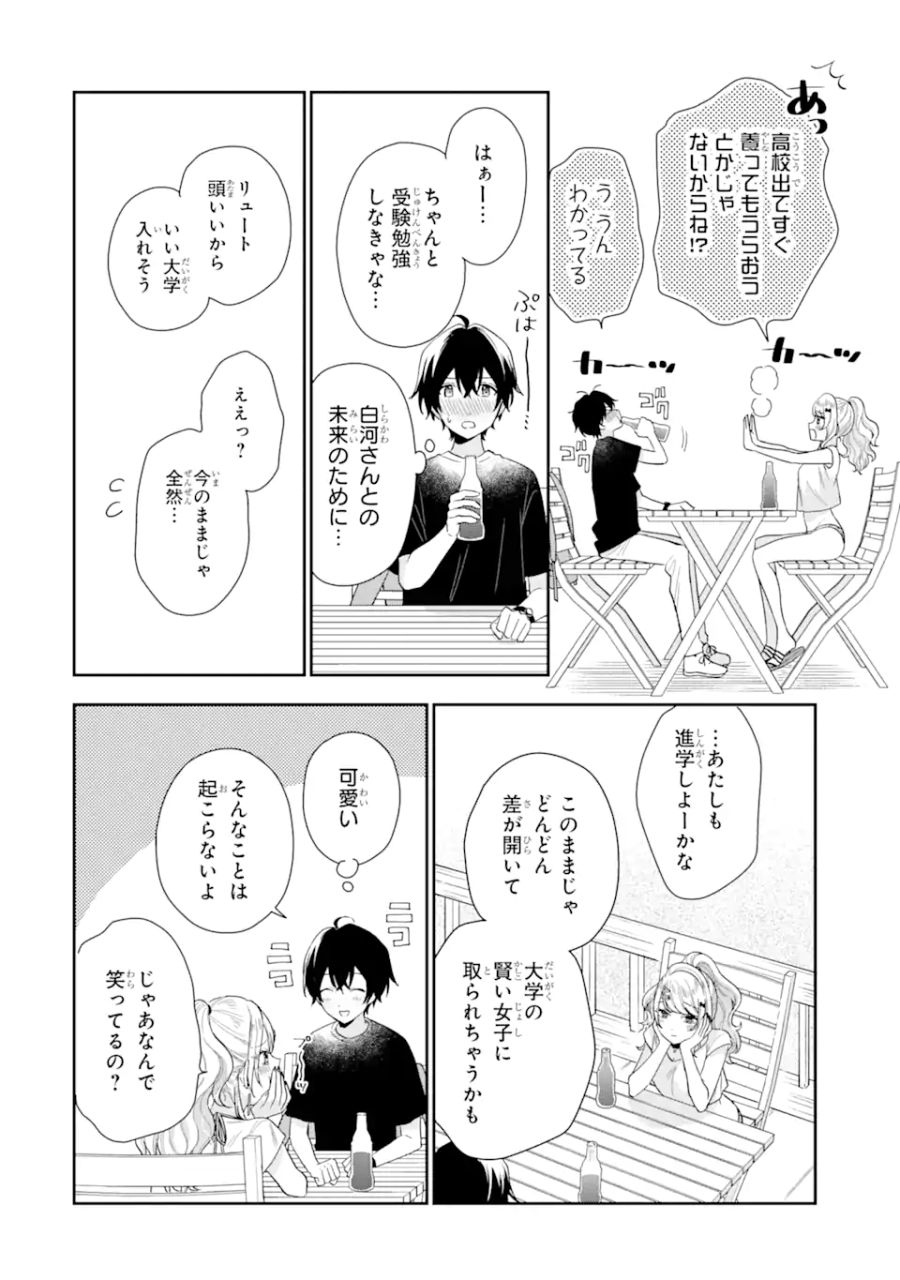 経験済みなキミと、経験ゼロなオレが、お付き合いする話。 第14.2話 - Page 13