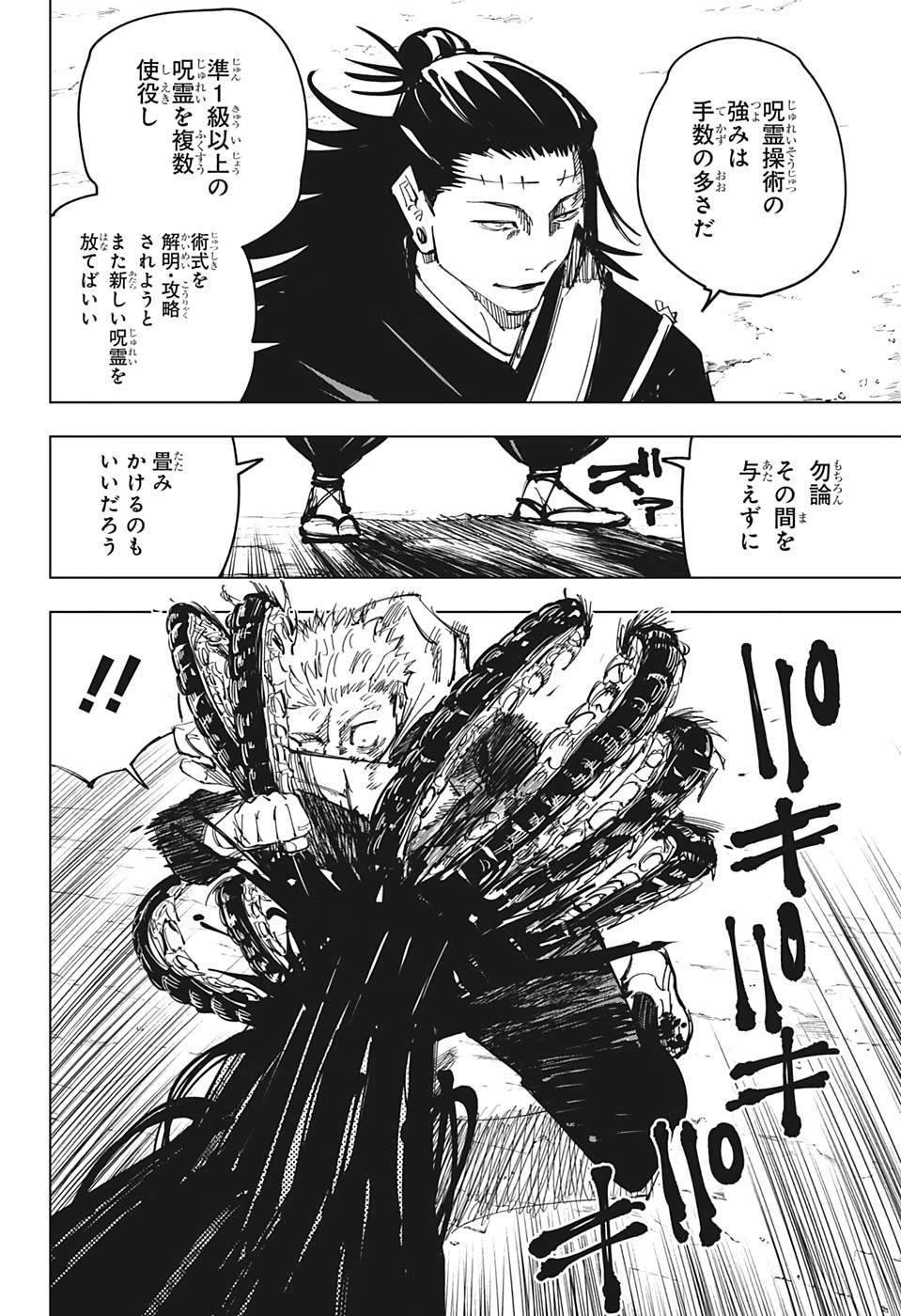 呪術廻戦 第133話 - Page 14