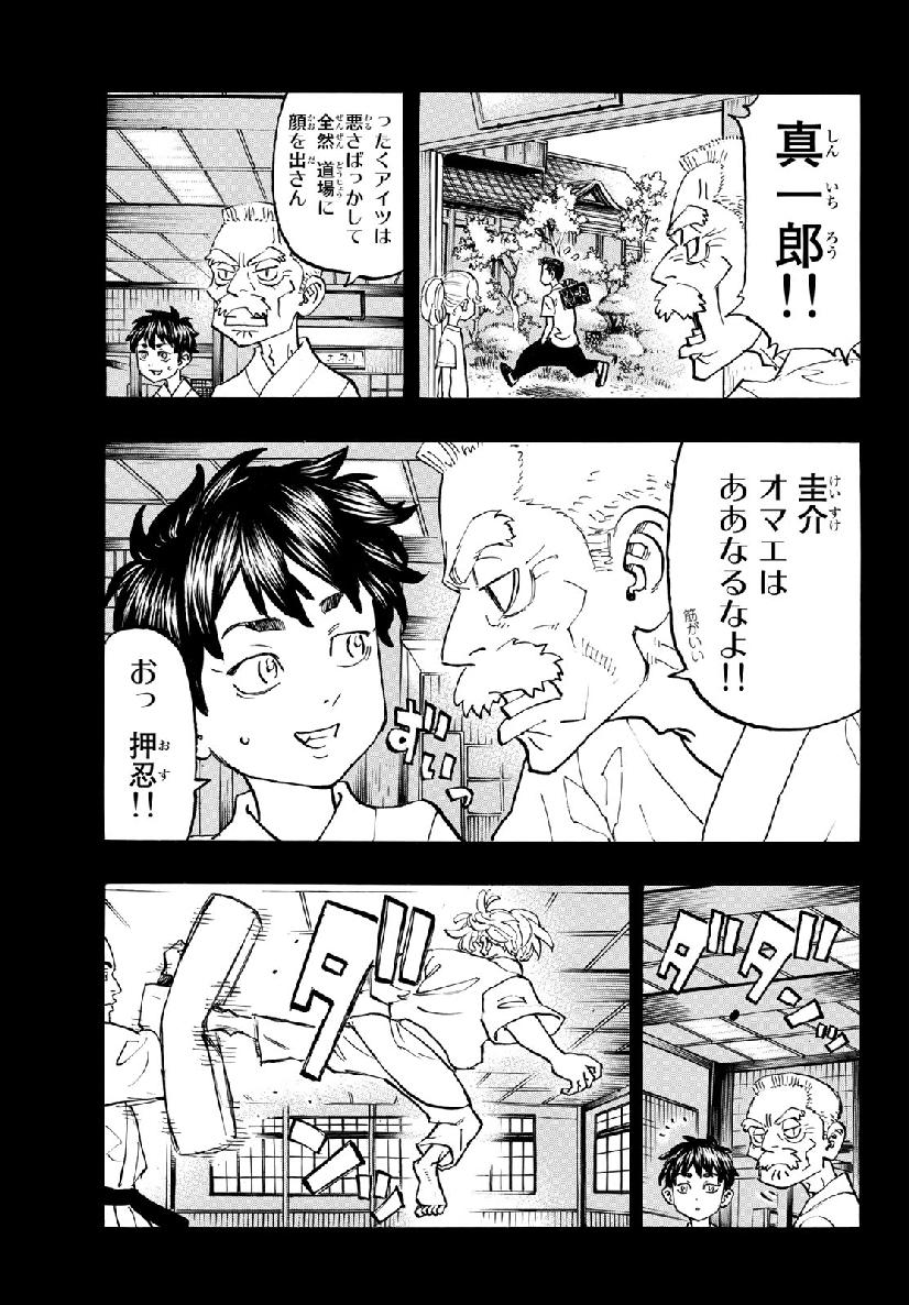 東京卍リベンジャーズ 第123話 - Page 7