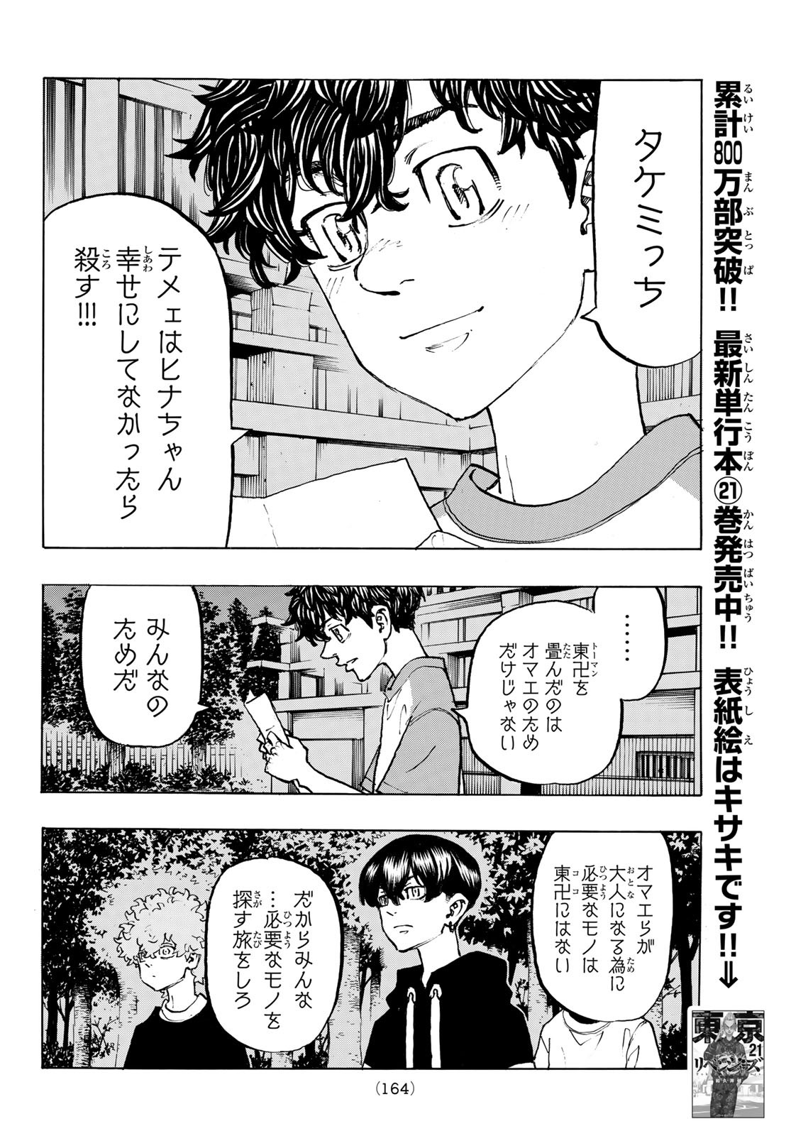 東京卍リベンジャーズ 第199話 - Page 6