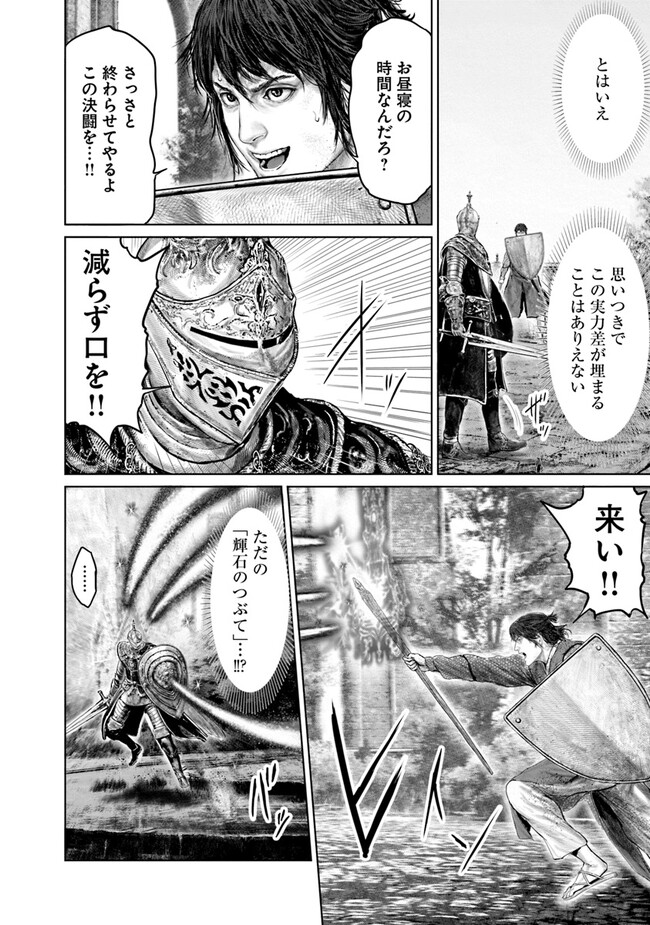 ELDEN RING　黄金樹への道 第26話 - Page 20