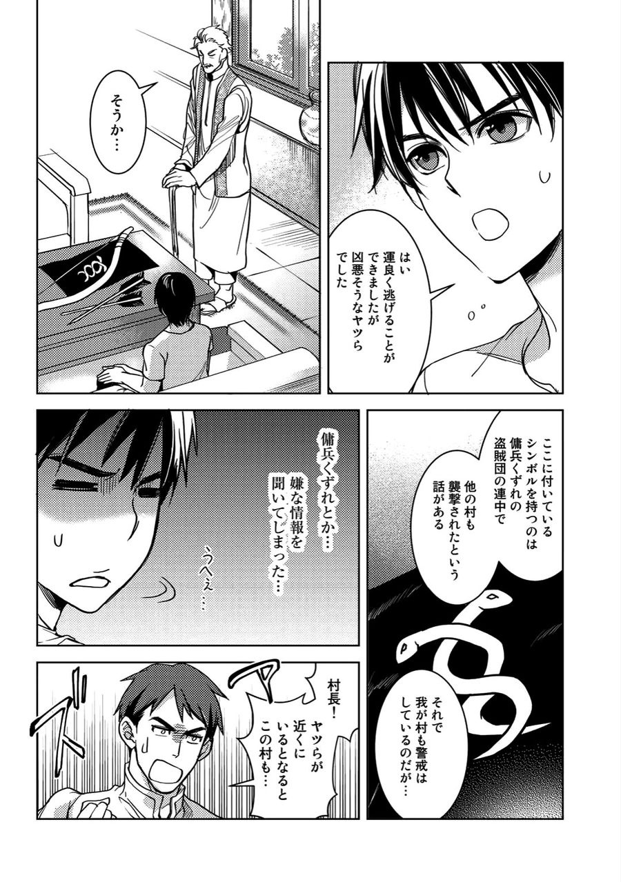 おっさんのリメイク冒険日記 ～オートキャンプから始まる異世界満喫ライフ～ 第3話 - Page 16