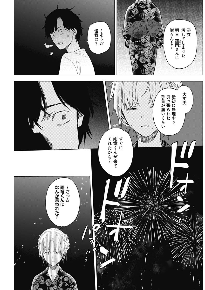 少年のアビス 第93話 - Page 9