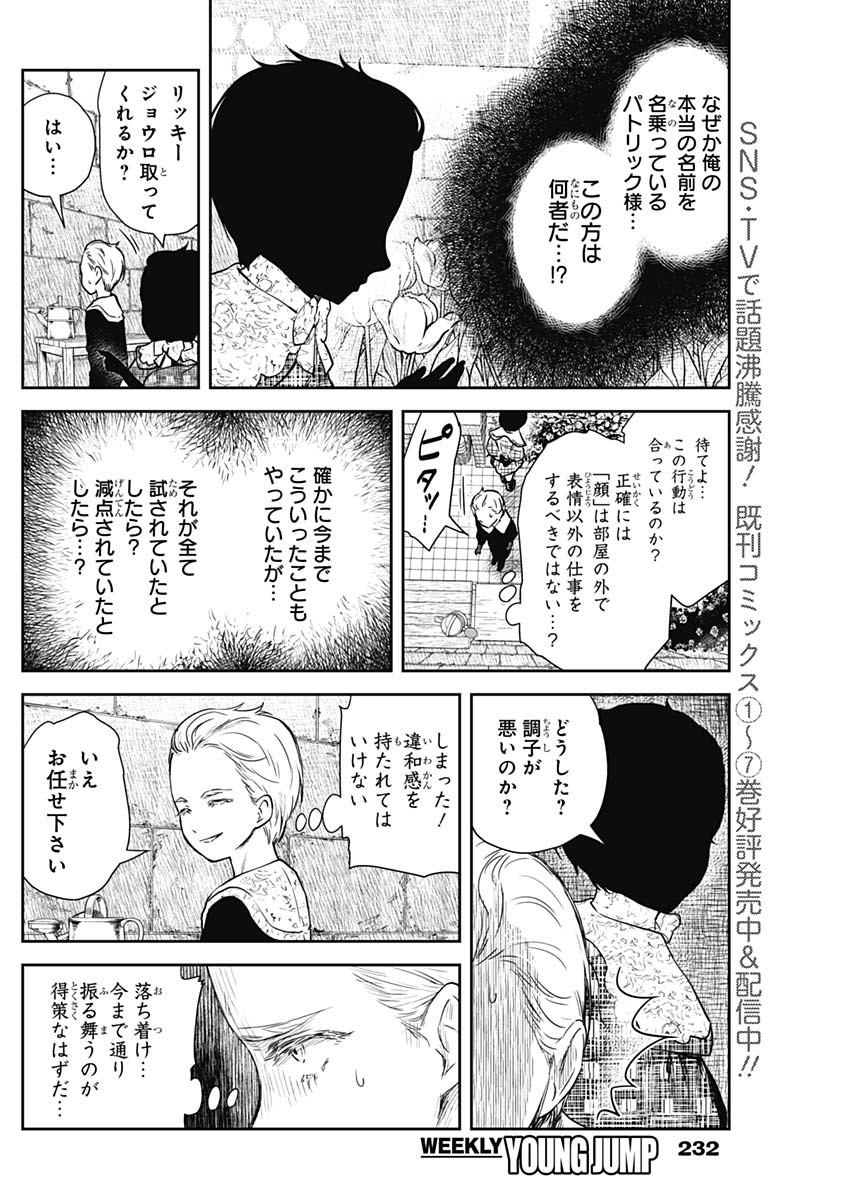 シャドーハウス 第97話 - Page 3