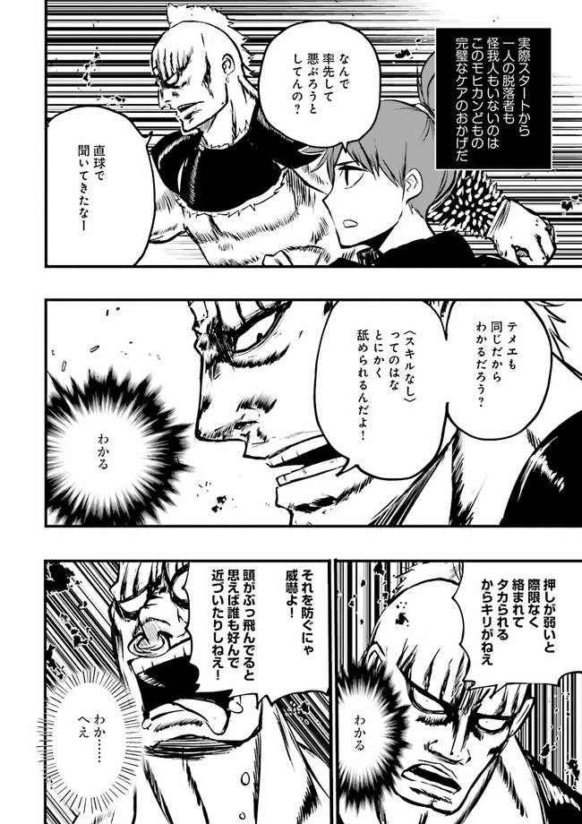 スキルがなければレベルを上げる～９９がカンストの世界でレベル800万からスタート～ 第12.4話 - Page 2