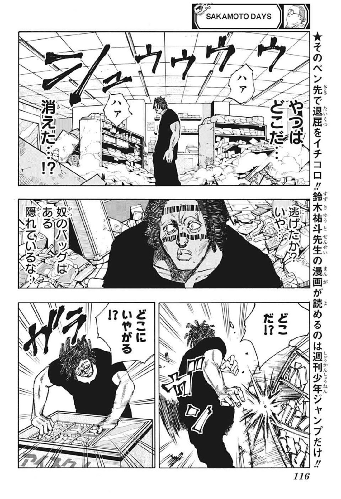 SAKAMOTO -サカモト- 第46話 - Page 6