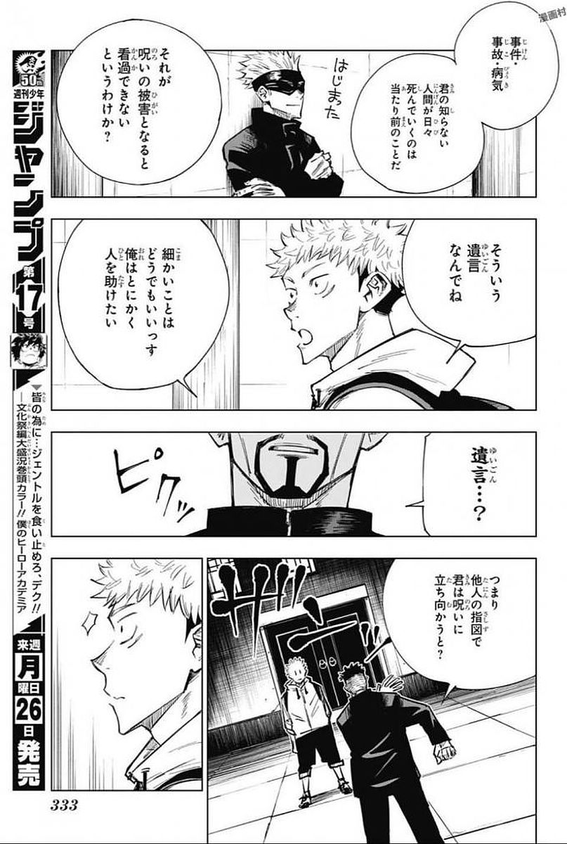 呪術廻戦 第3話 - Page 9