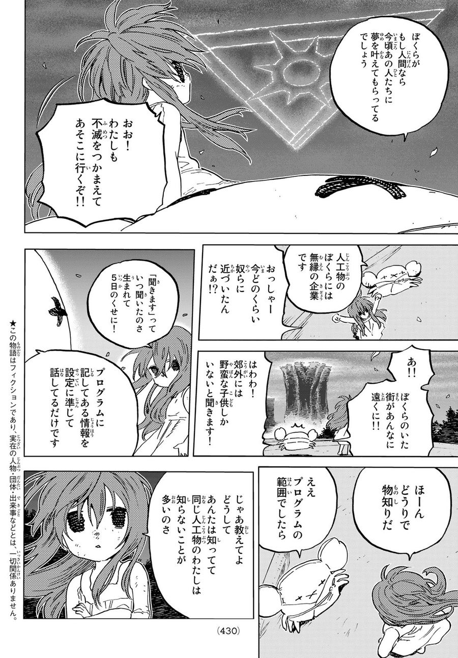 不滅のあなたへ 第167.2話 - Page 2