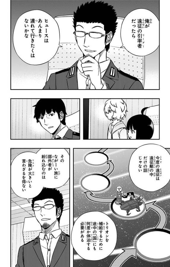 ワートリ 第148話 - Page 10