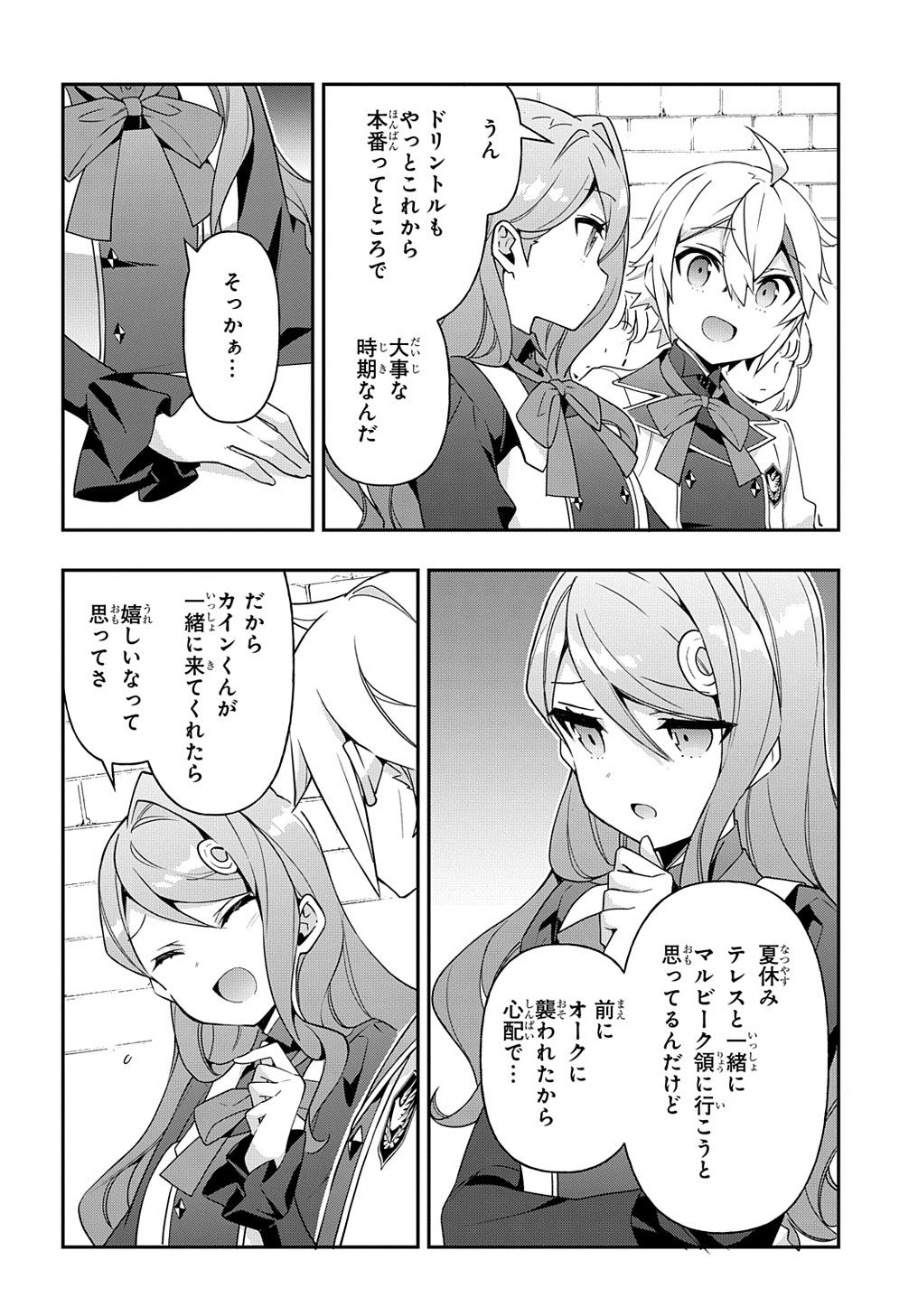 転生貴族の異世界冒険録 第39話 - Page 4