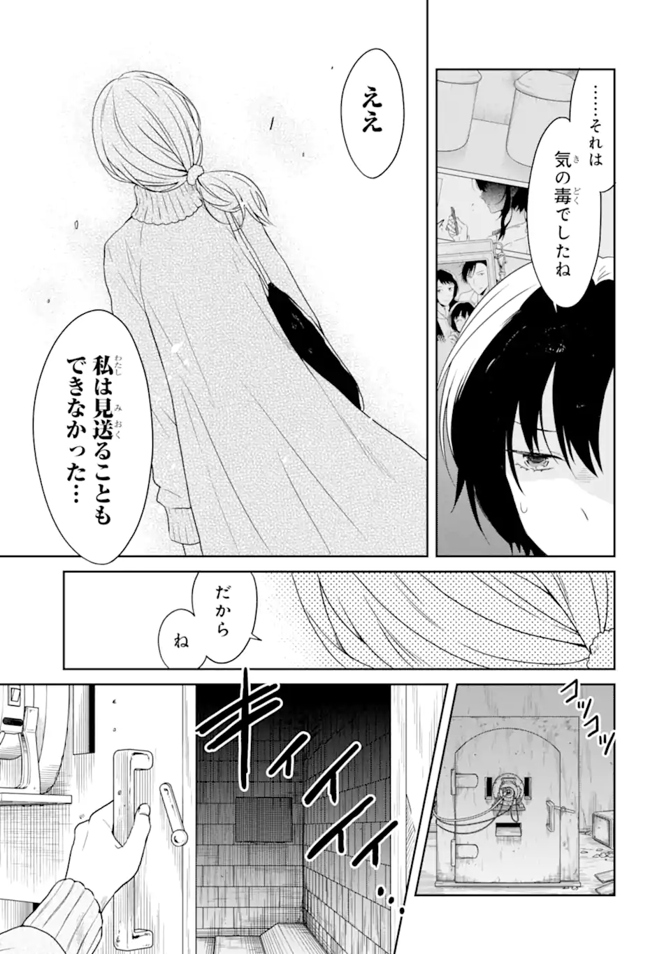 先生のやさしい殺し方 第16.1話 - Page 15