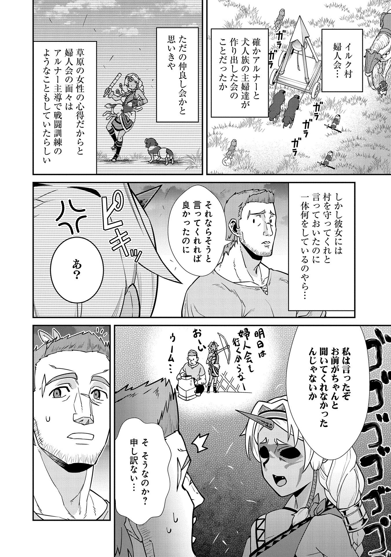 領民0人スタートの辺境領主様 第20話 - Page 12