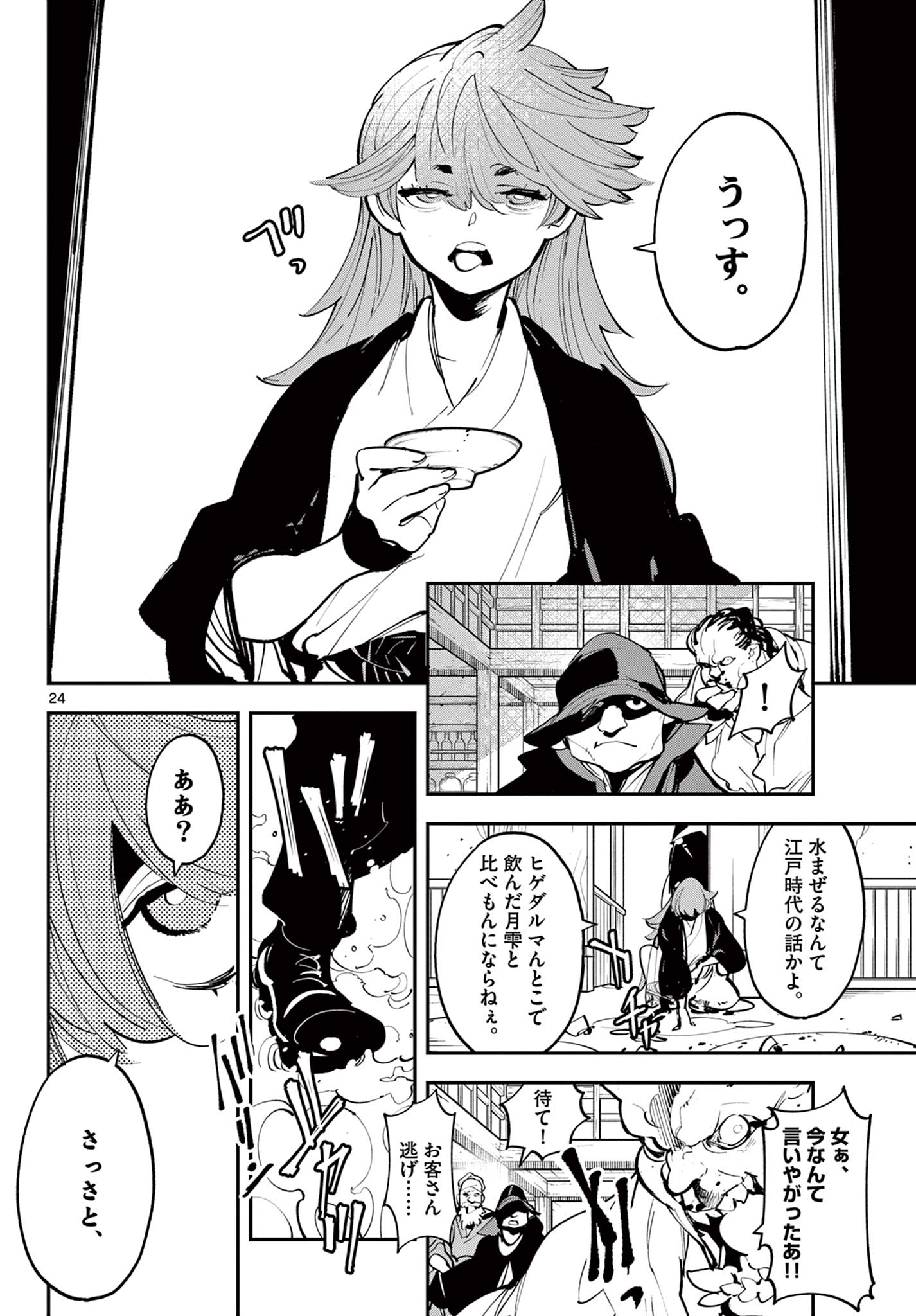 任侠転生 -異世界のヤクザ姫- 第42.2話 - Page 5