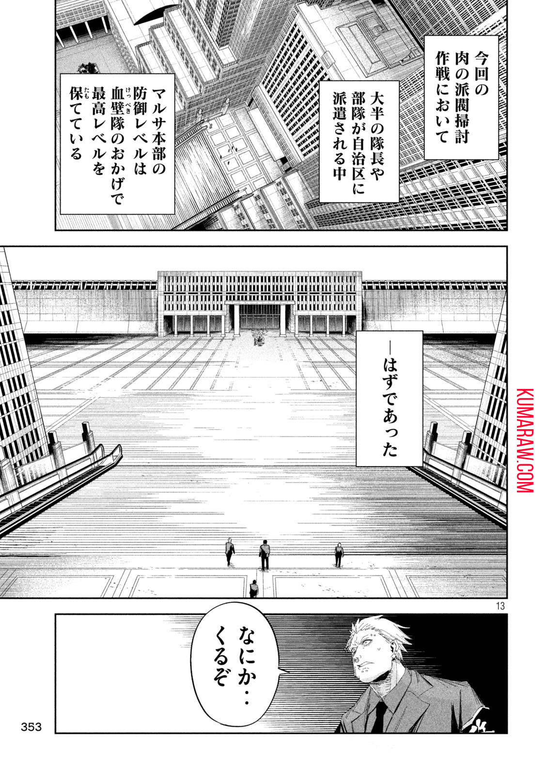 リリーメン 第51話 - Page 13