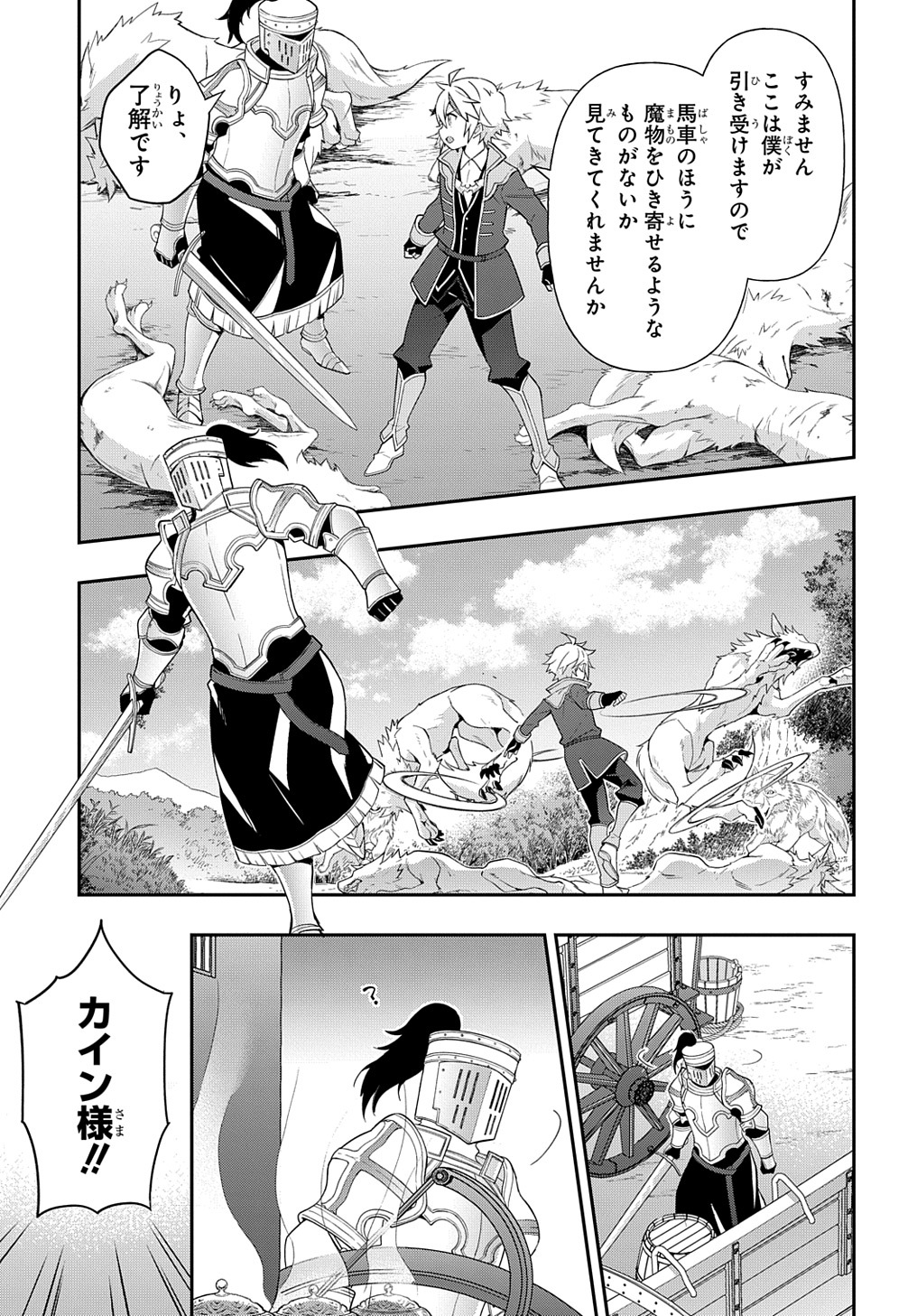 転生貴族の異世界冒険録 第45話 - Page 9