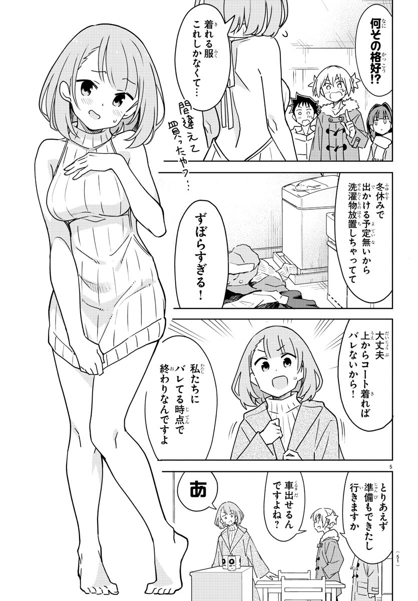 あつまれ！ふしぎ研究部 第352話 - Page 5