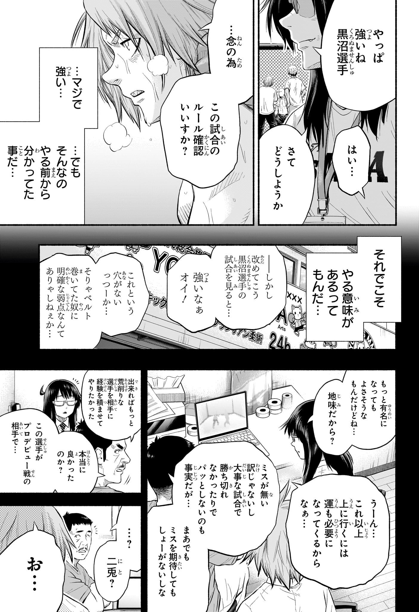 アスミカケル 第29話 - Page 17